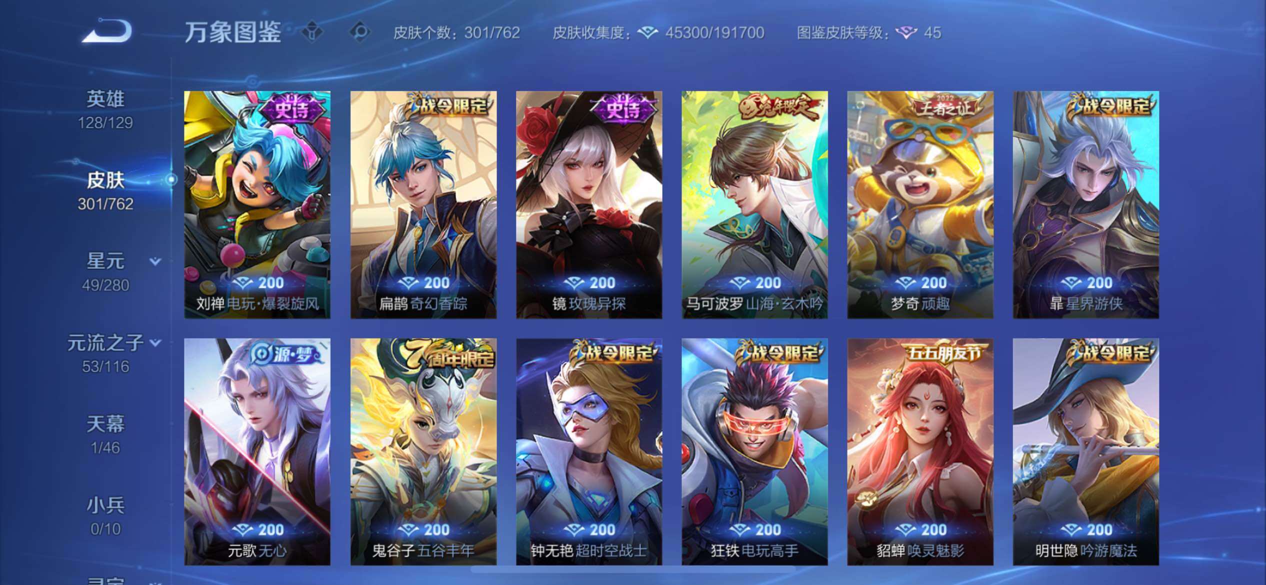 WZCMY4122220王者荣耀账号详情图10