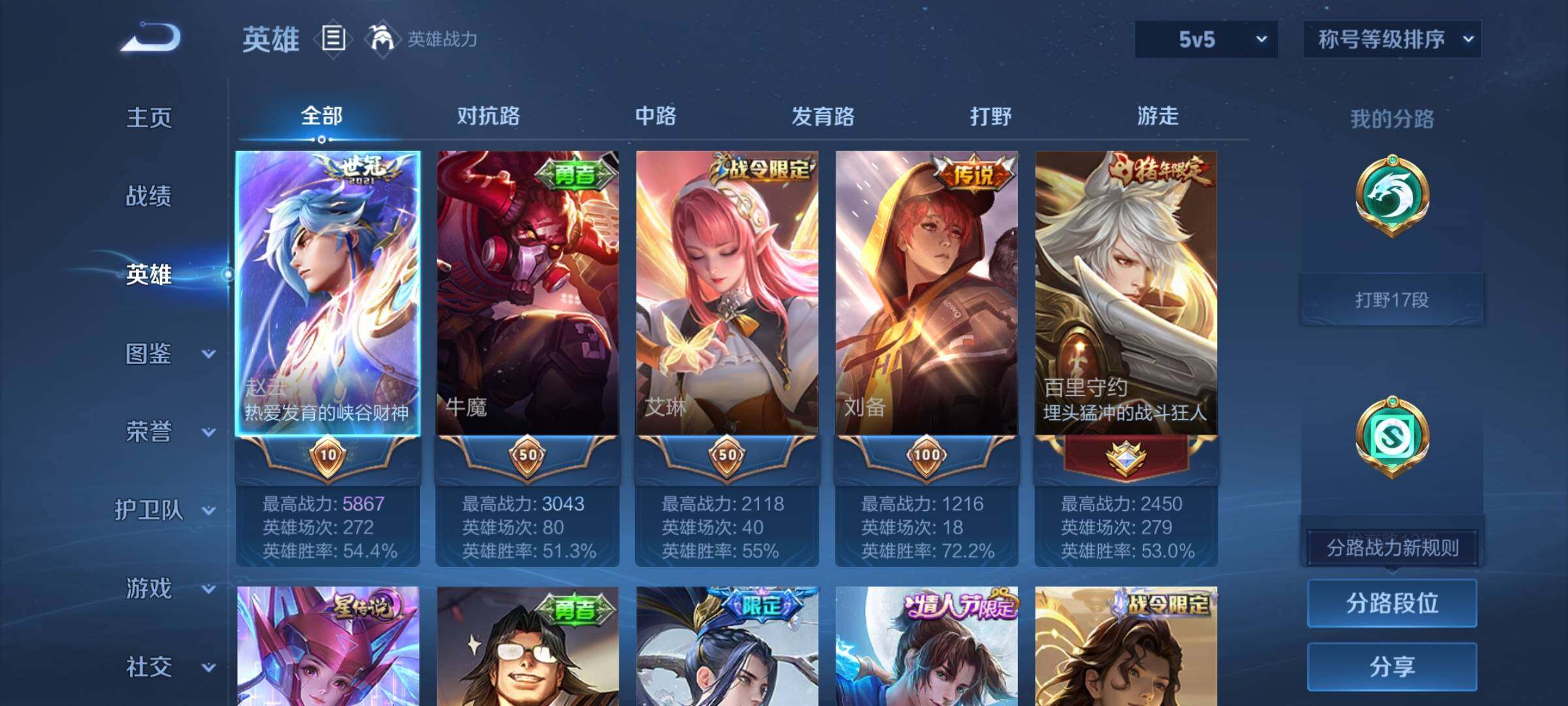 WZCMY4122278王者荣耀账号详情图3