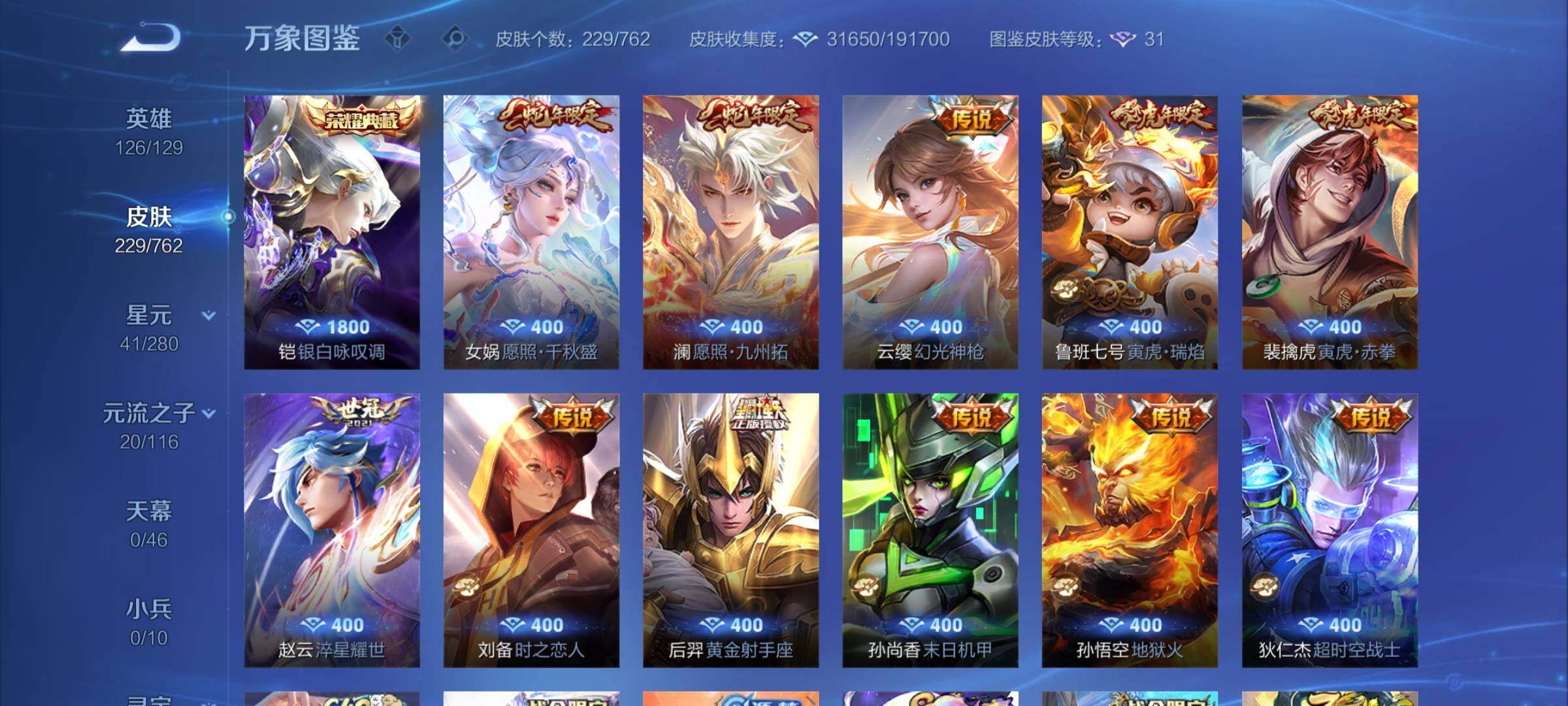 WZCMY4122278王者荣耀账号详情图6