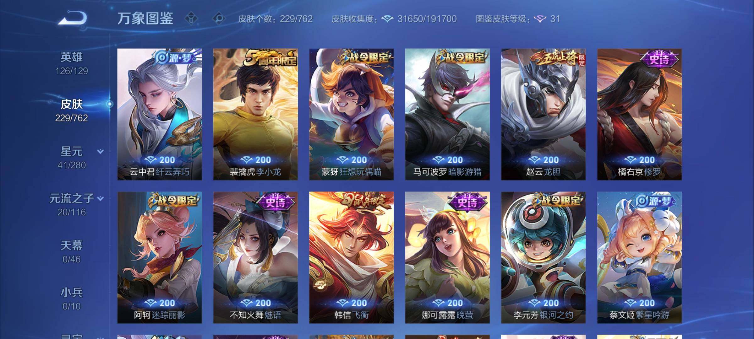 WZCMY4122278王者荣耀账号详情图8