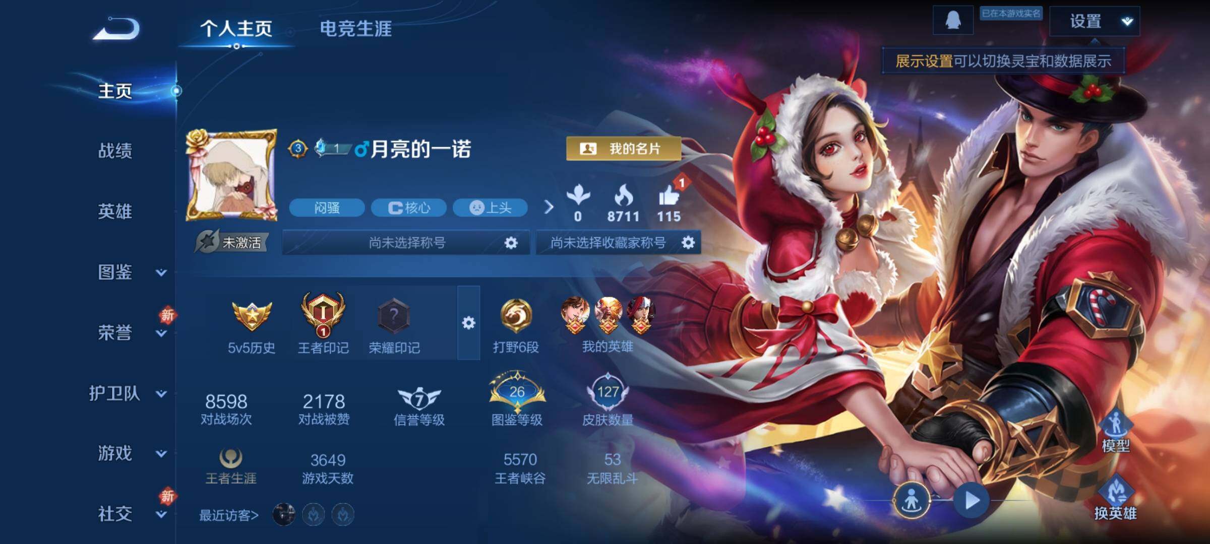 WZCMY4122218王者荣耀账号详情图2