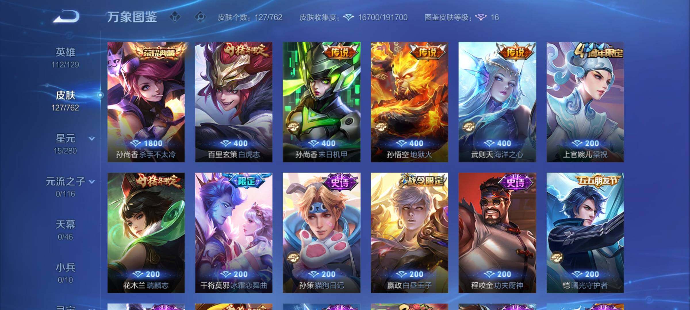 WZCMY4122218王者荣耀账号详情图6