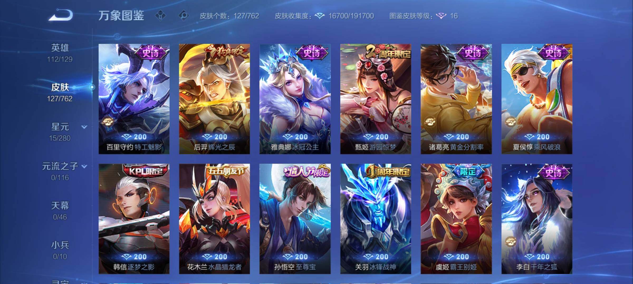 WZCMY4122218王者荣耀账号详情图7