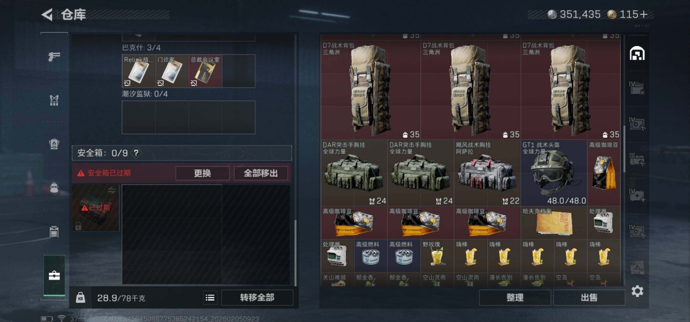 SJZCMW434561三角洲行动账号详情图8