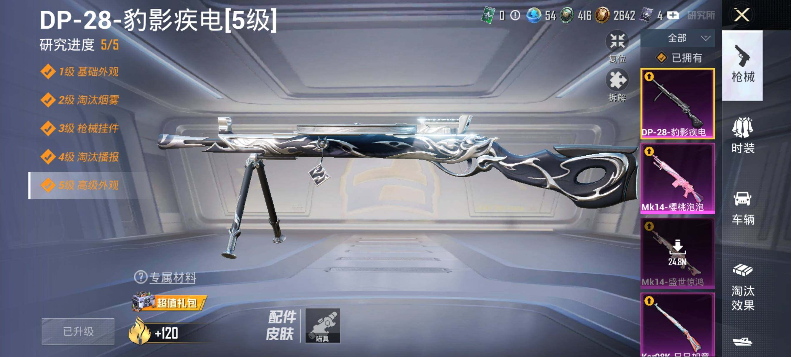 HPCMW466416和平精英账号详情图17