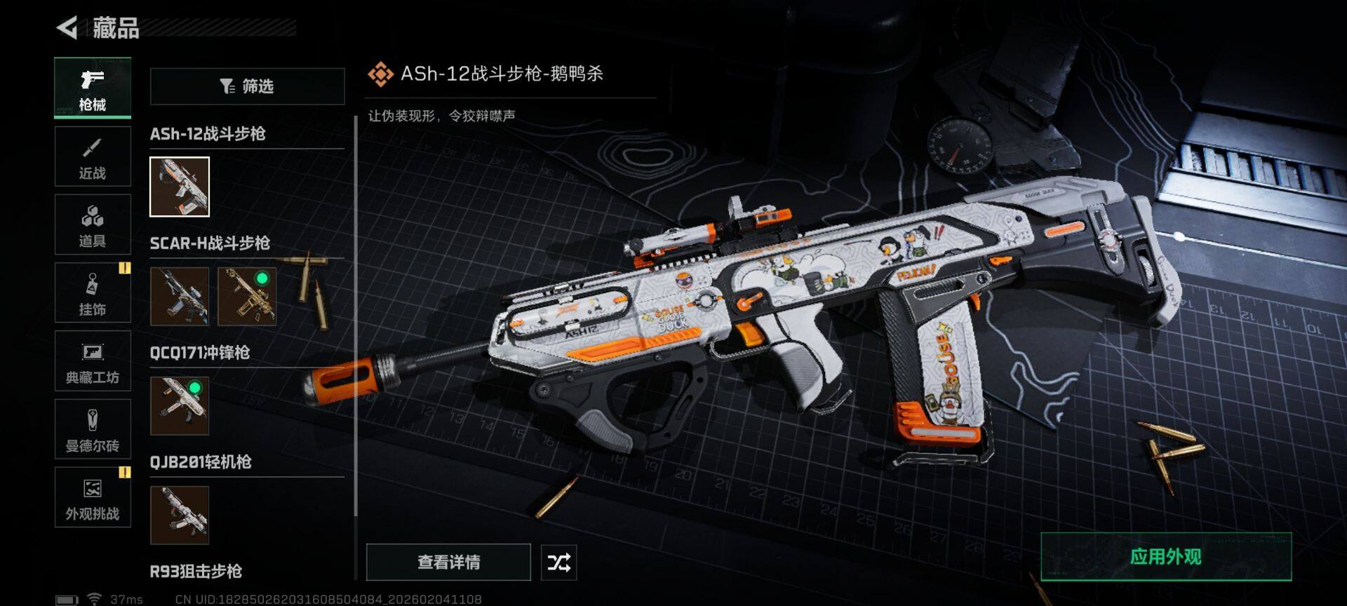 SJZEY433695三角洲行动账号详情图10