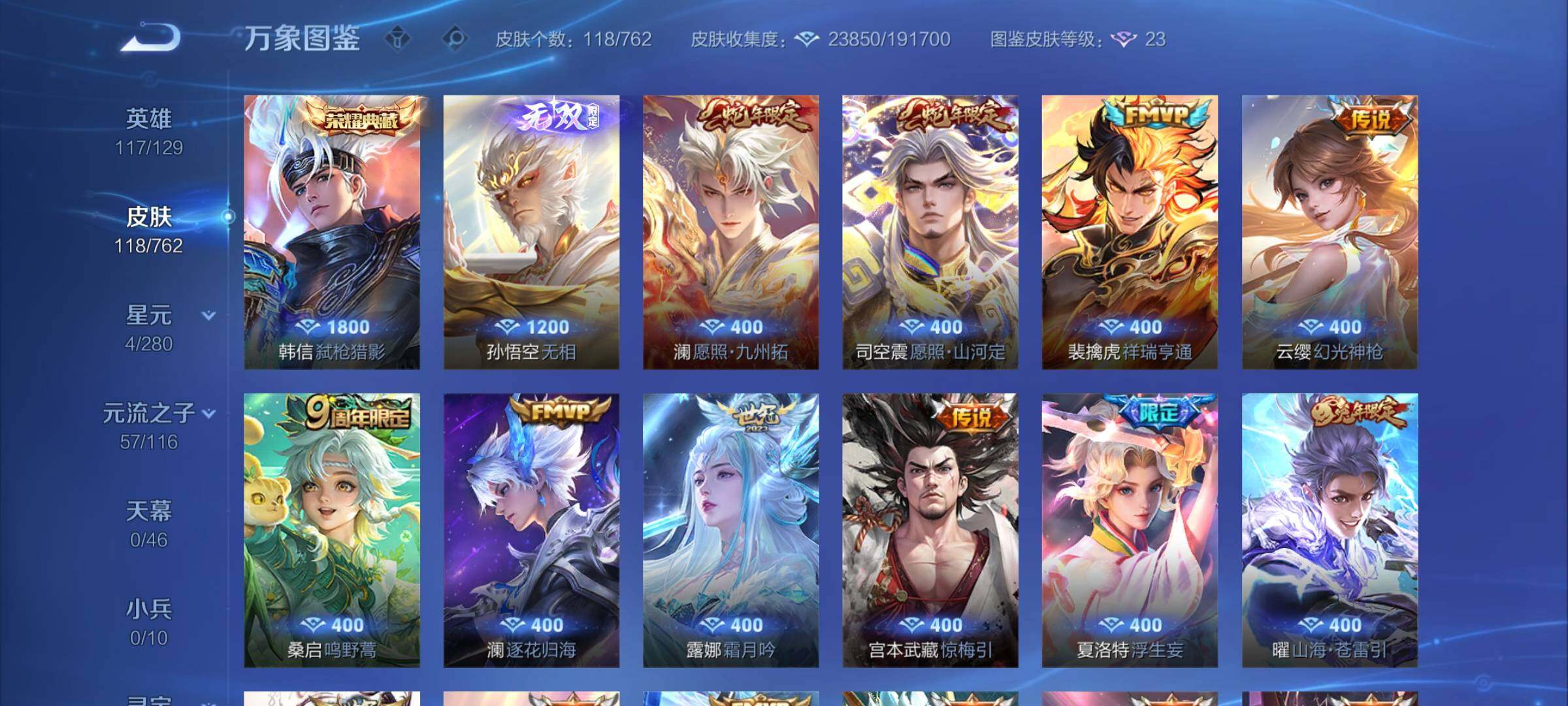 WZCMY4122279王者荣耀账号详情图6