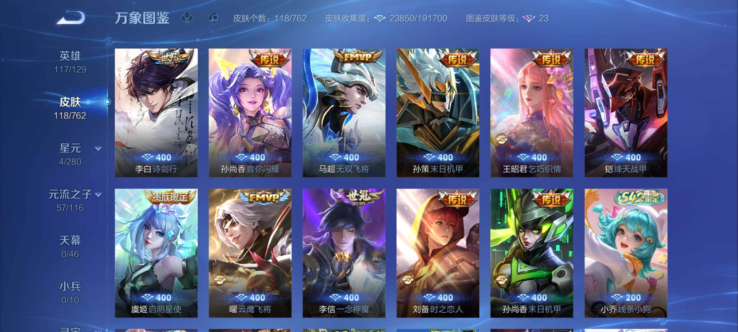 WZCMY4122279王者荣耀账号详情图7