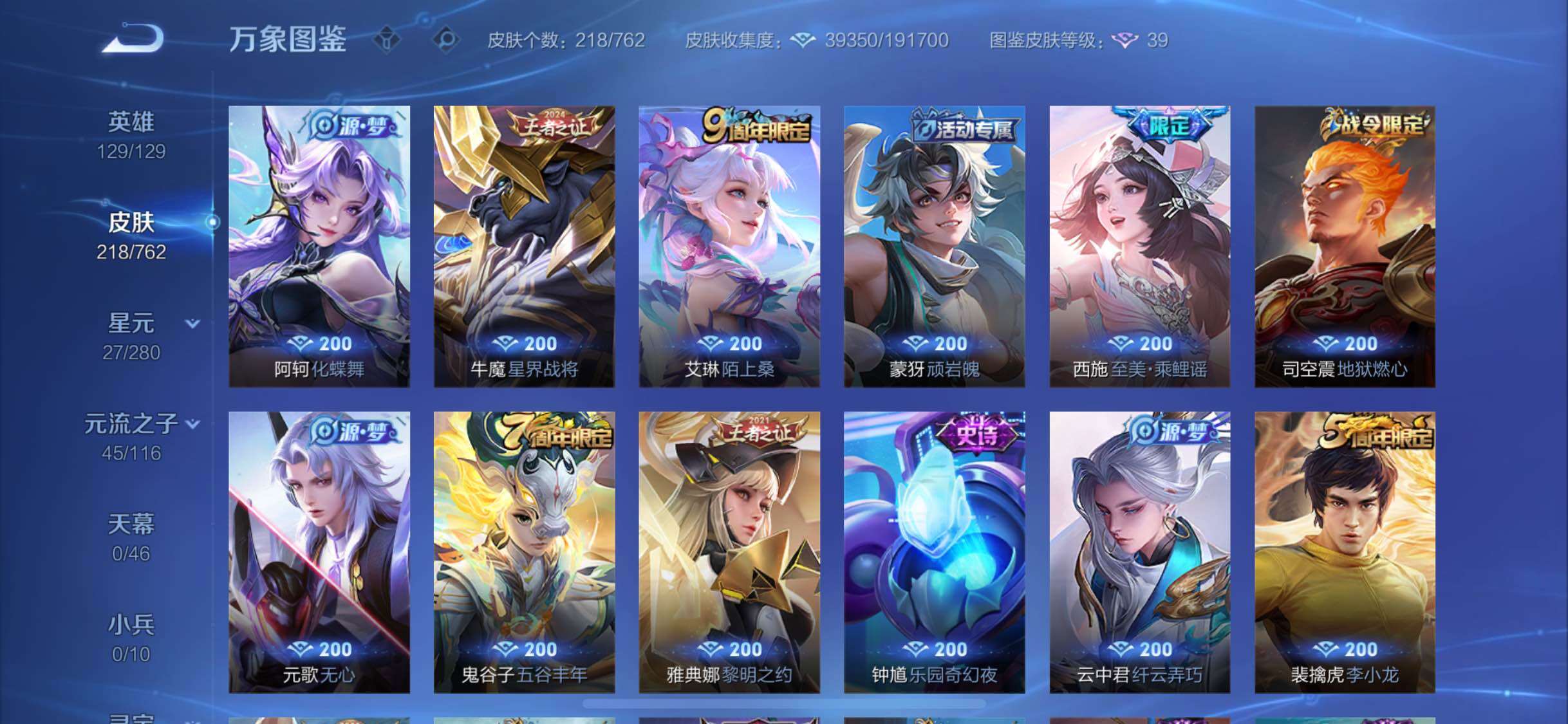 WZCMW4123037王者荣耀账号详情图8