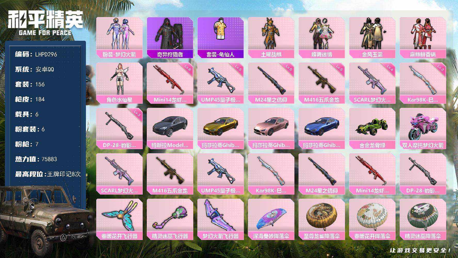 HPLE465096和平精英账号详情图7