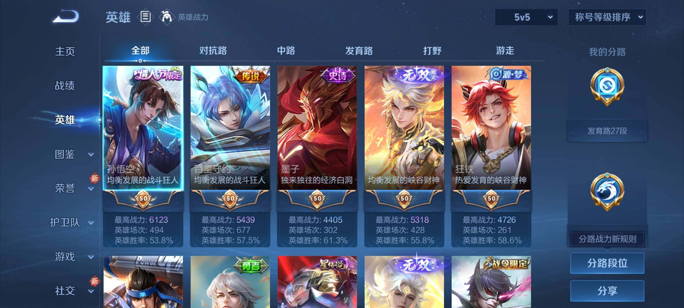 WZCMW4123093王者荣耀账号详情图3