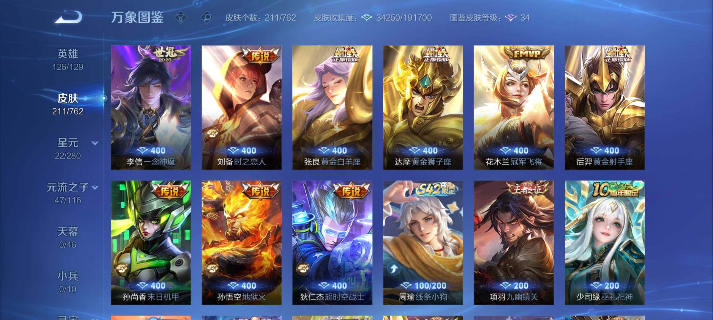 WZCMW4123093王者荣耀账号详情图7