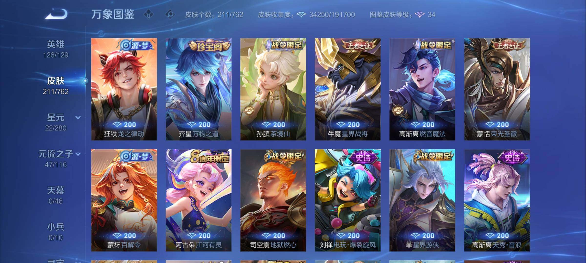 WZCMW4123093王者荣耀账号详情图8