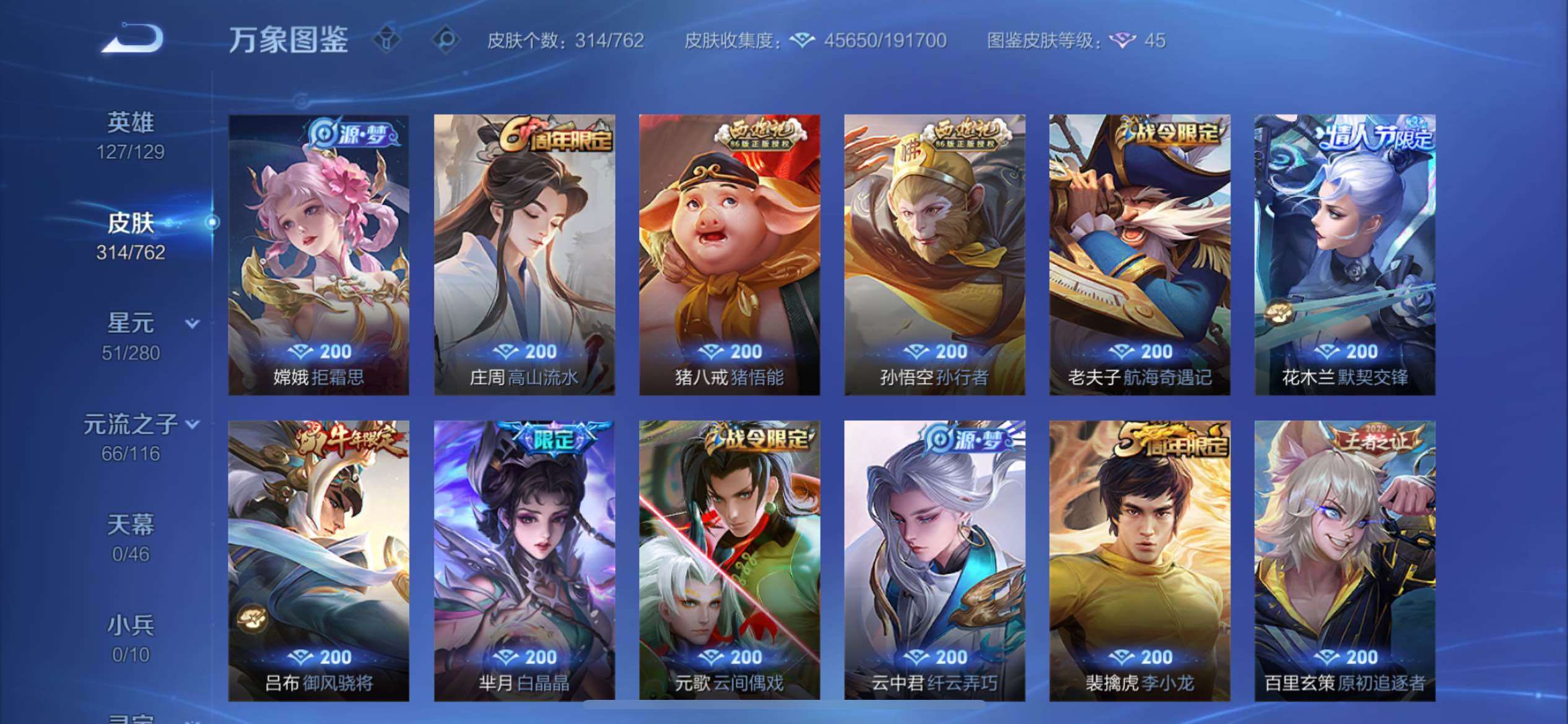 WZCMY4122240王者荣耀账号详情图10