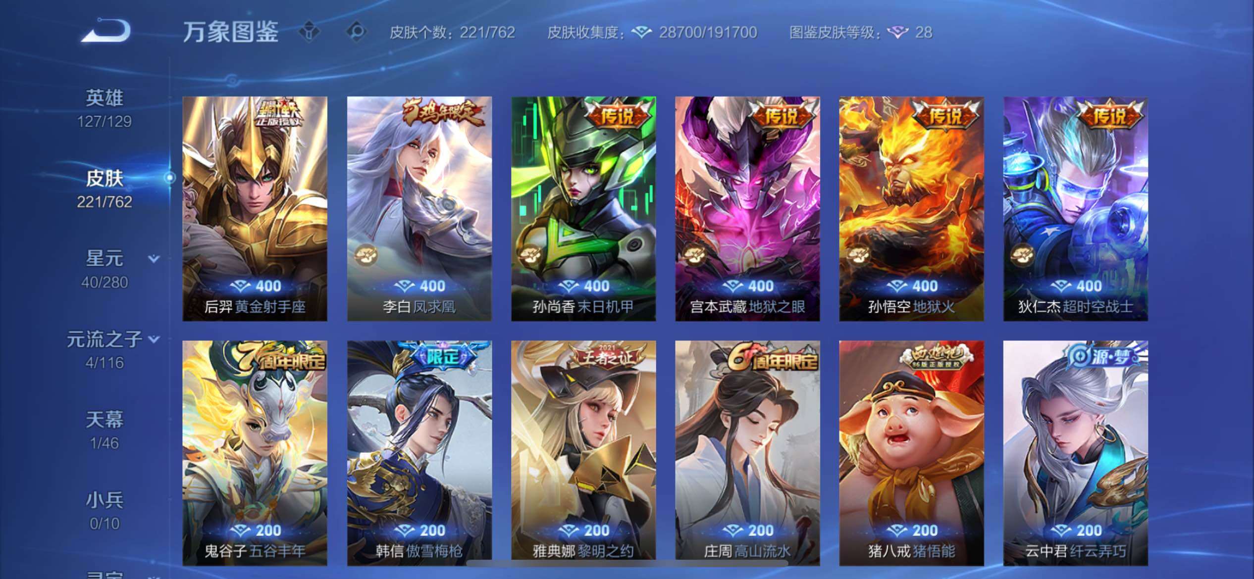 WZCMY4122246王者荣耀账号详情图7