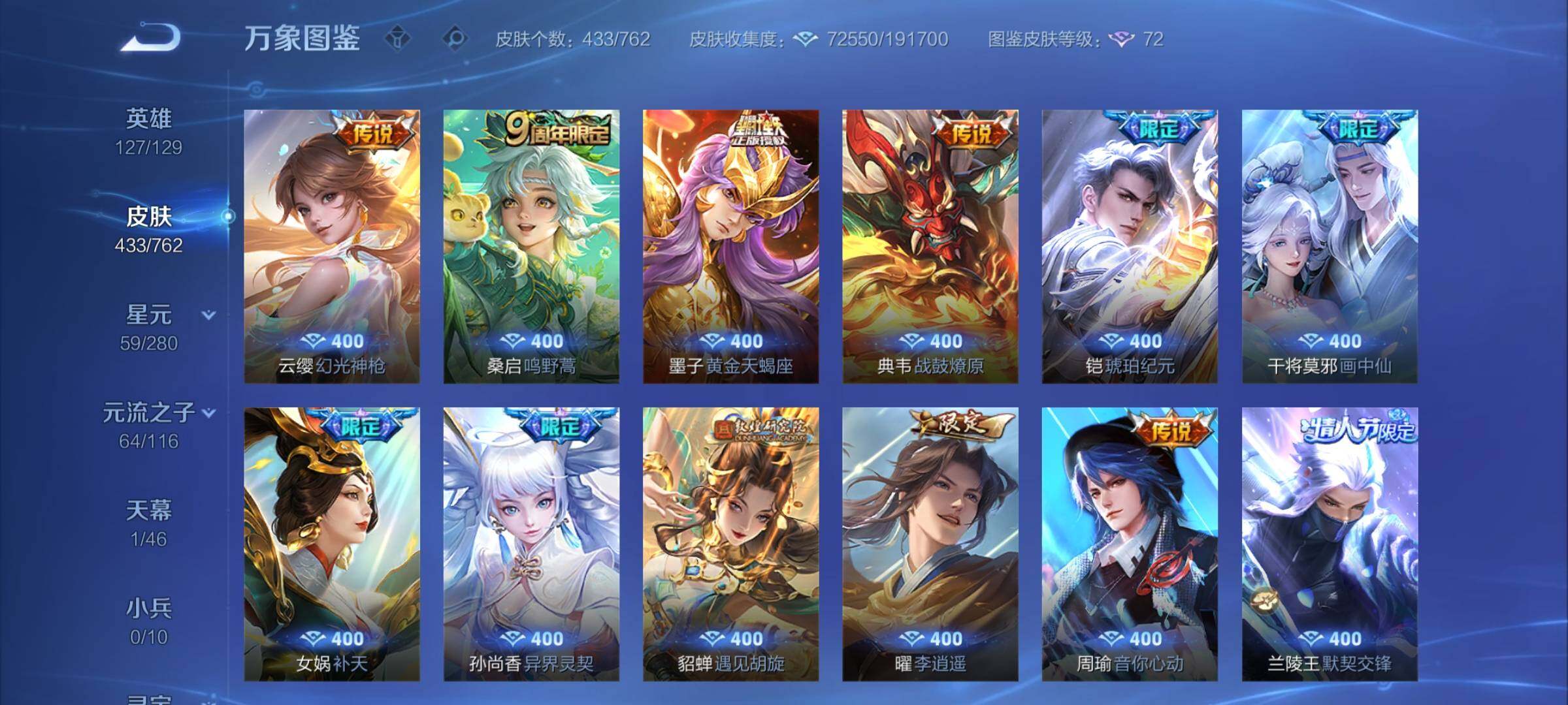 WZCMY4122285王者荣耀账号详情图10