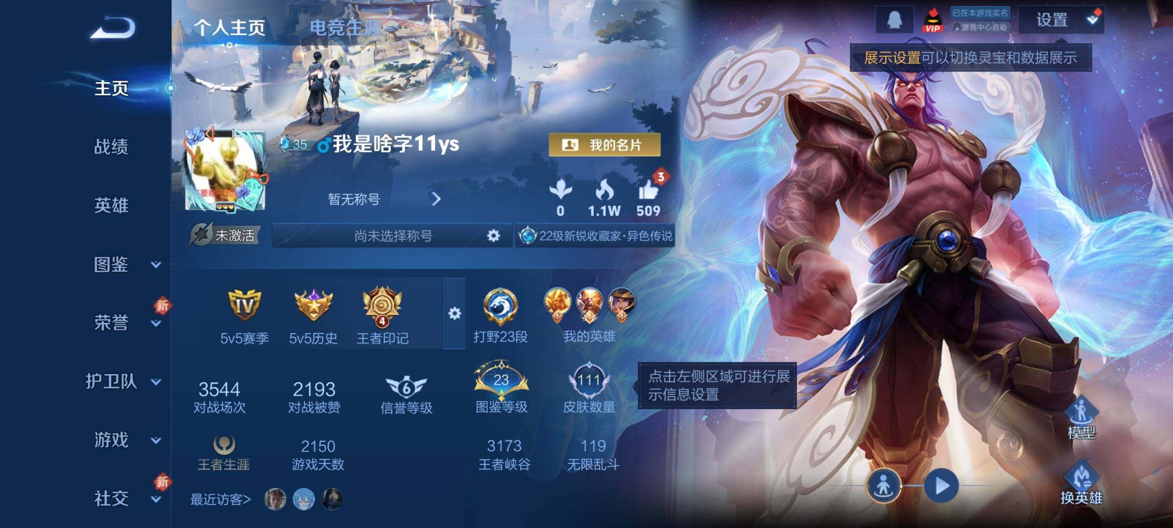 WZCMW4122907王者荣耀账号详情图2