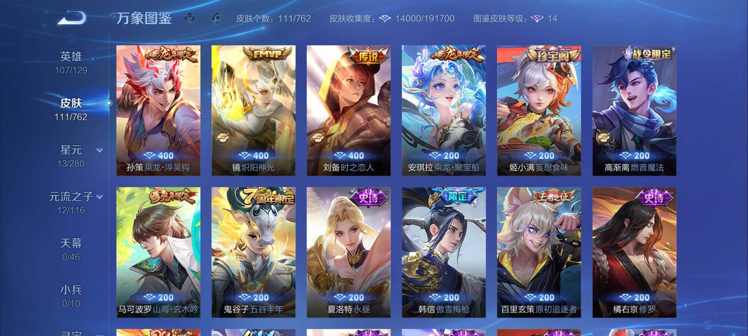 WZCMW4122907王者荣耀账号详情图6