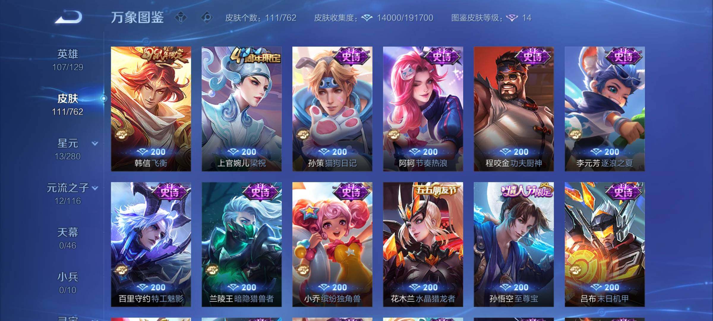 WZCMW4122907王者荣耀账号详情图7