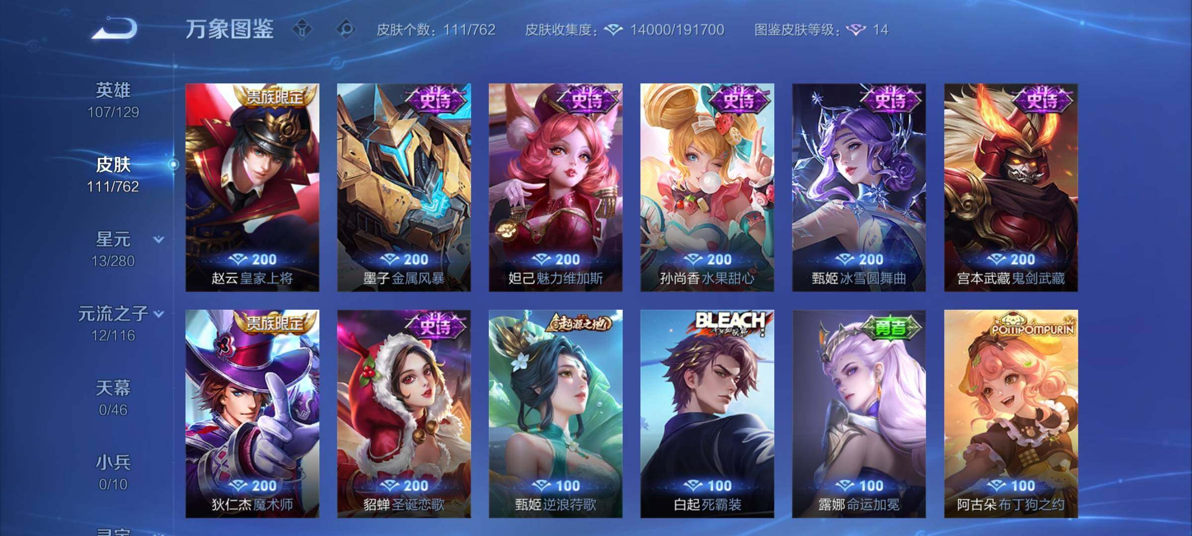 WZCMW4122907王者荣耀账号详情图8