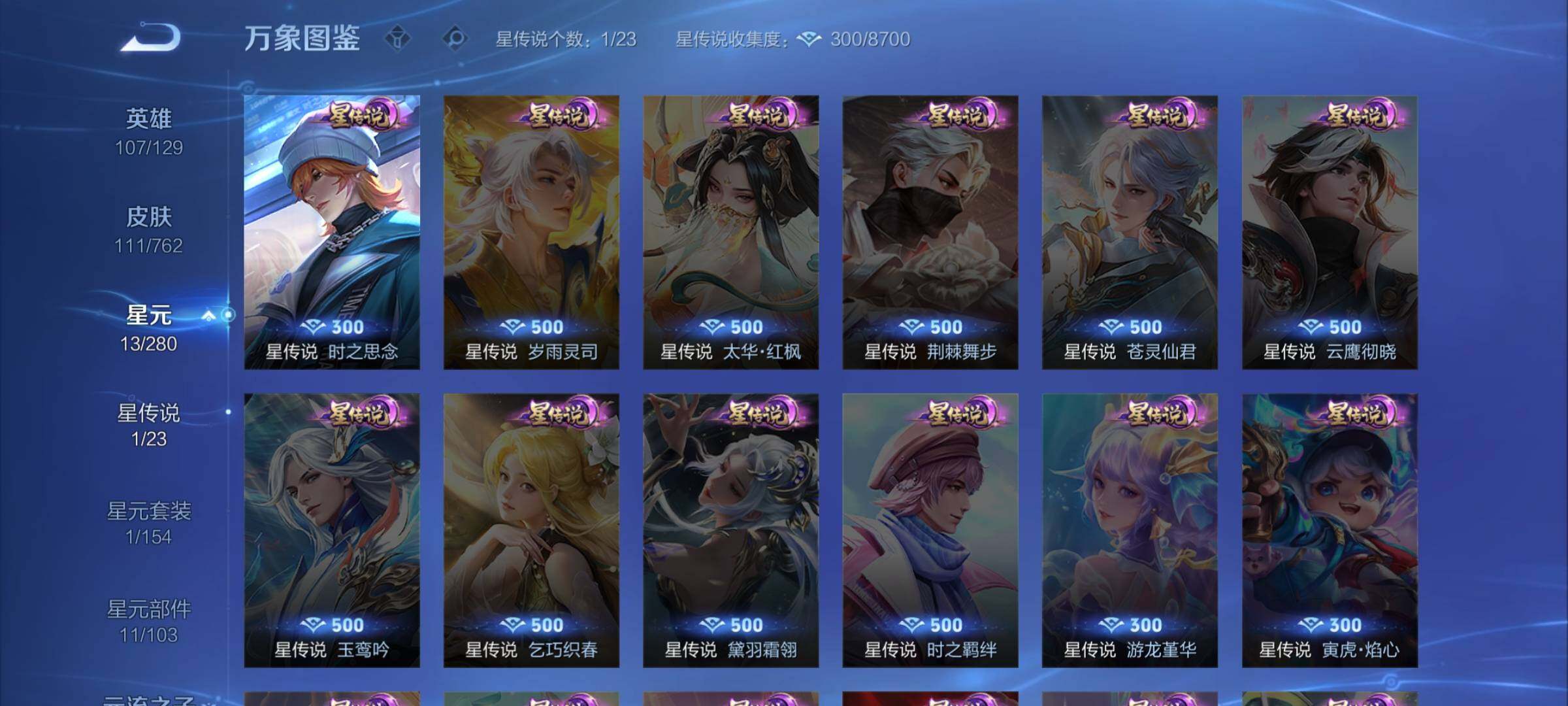 WZCMW4122907王者荣耀账号详情图9