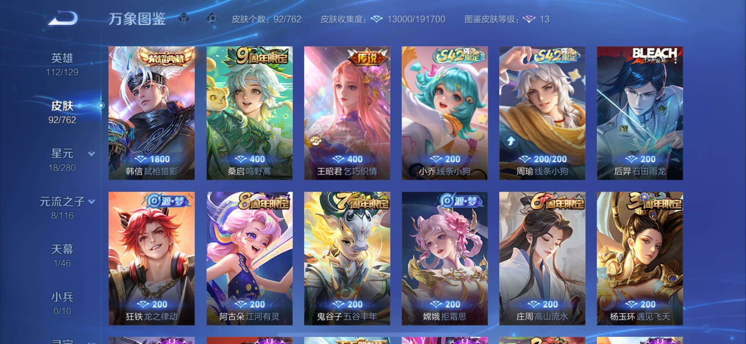 WZCMY4122260王者荣耀账号详情图6