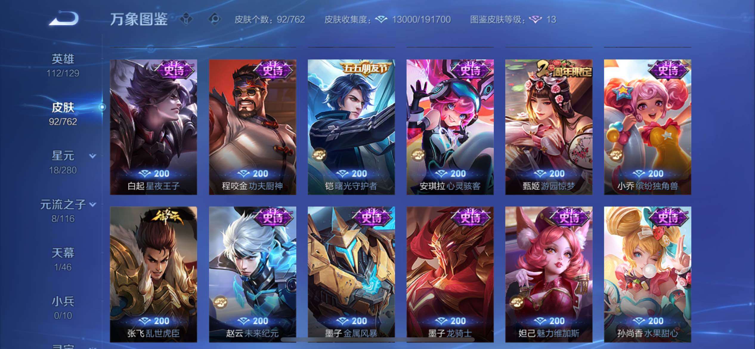 WZCMY4122260王者荣耀账号详情图7