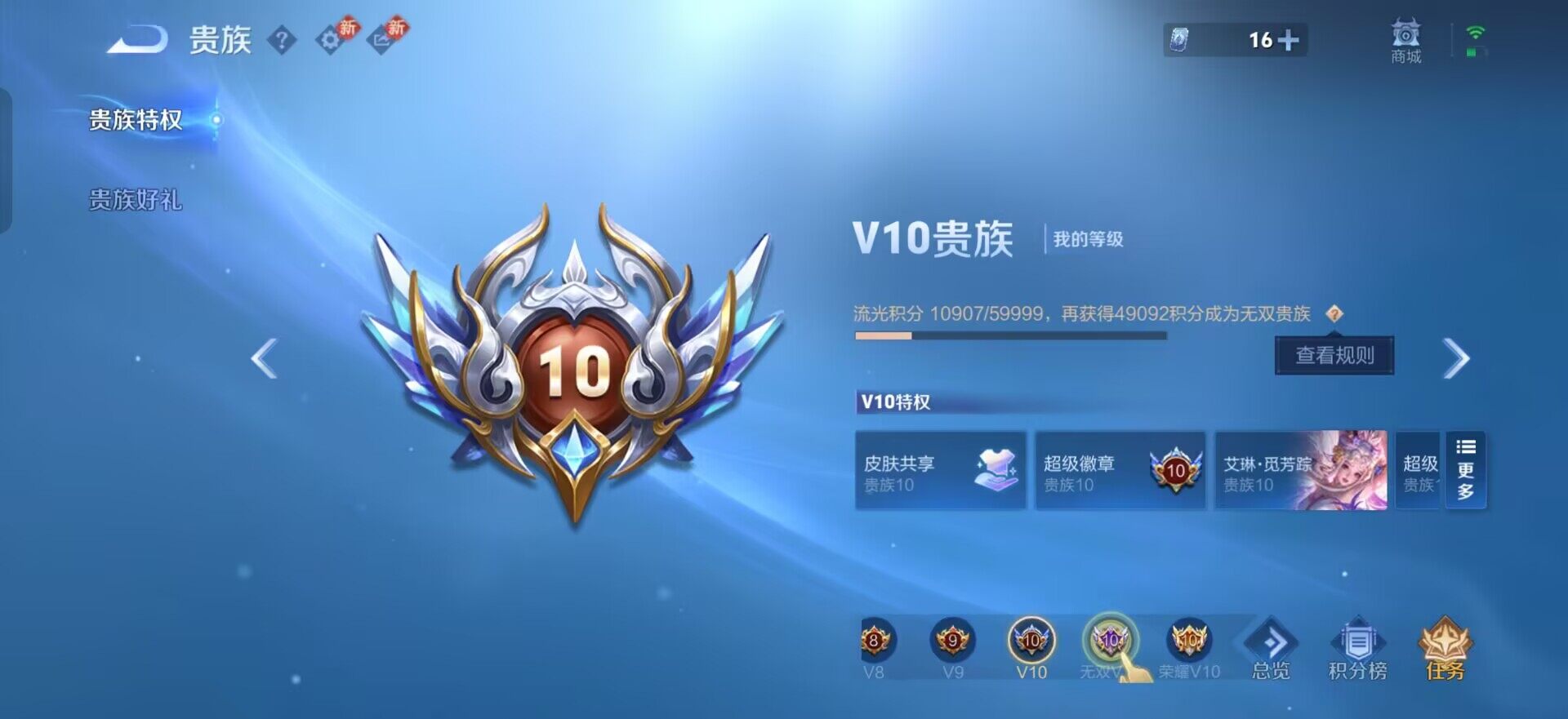 WZQM4121096王者荣耀账号详情图9