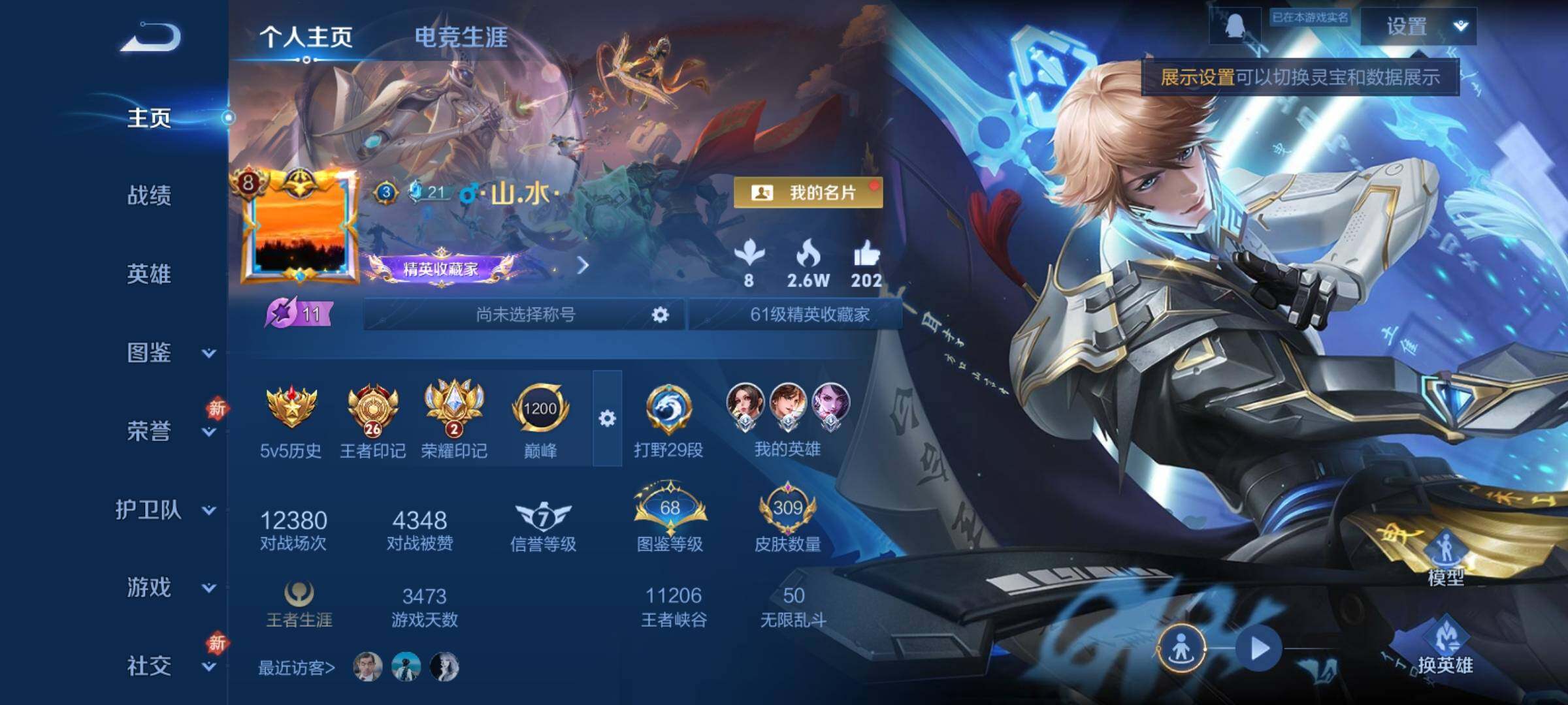 WZCMY4122265王者荣耀账号详情图2 WZCMY4122265王者荣耀账号详情图2