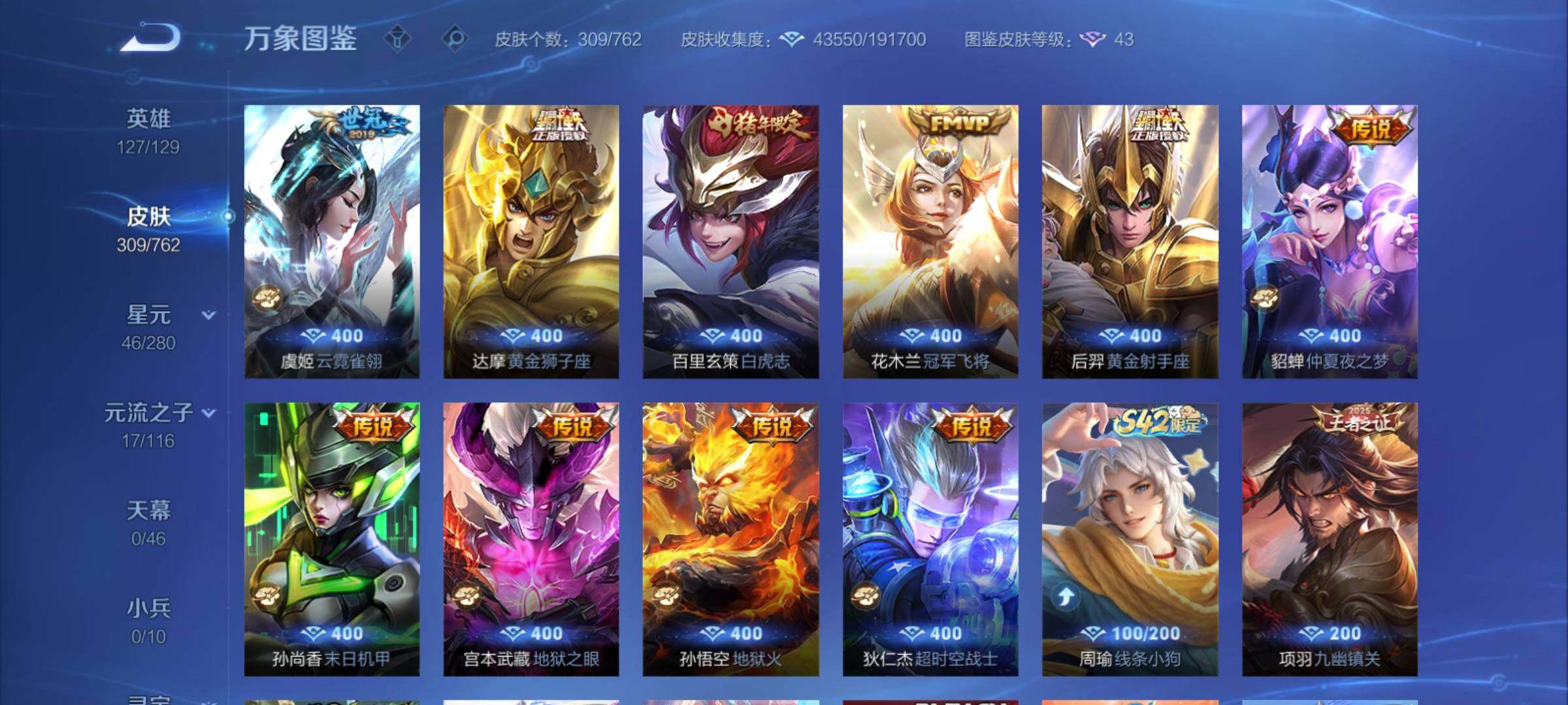 WZCMY4122265王者荣耀账号详情图7 WZCMY4122265王者荣耀账号详情图7