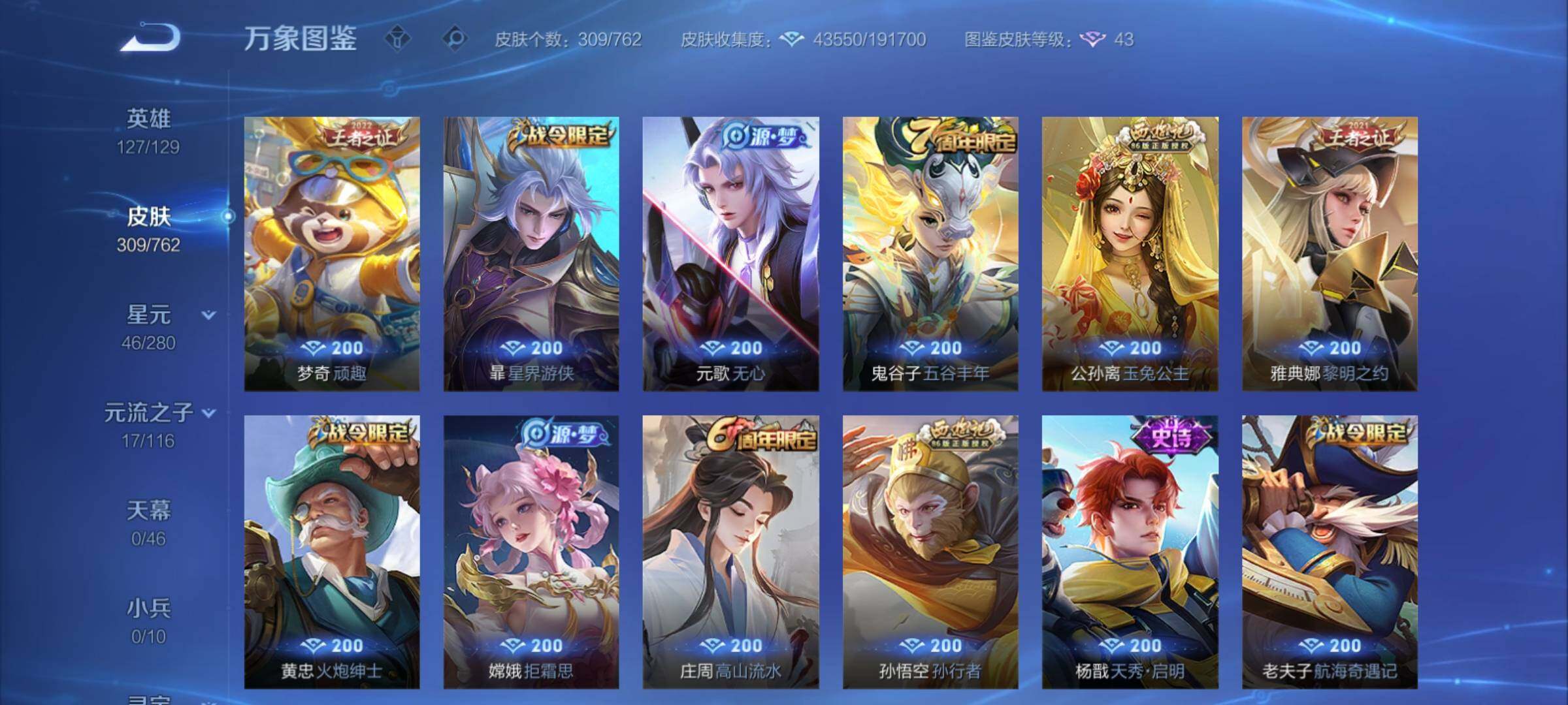 WZCMY4122265王者荣耀账号详情图9 WZCMY4122265王者荣耀账号详情图9