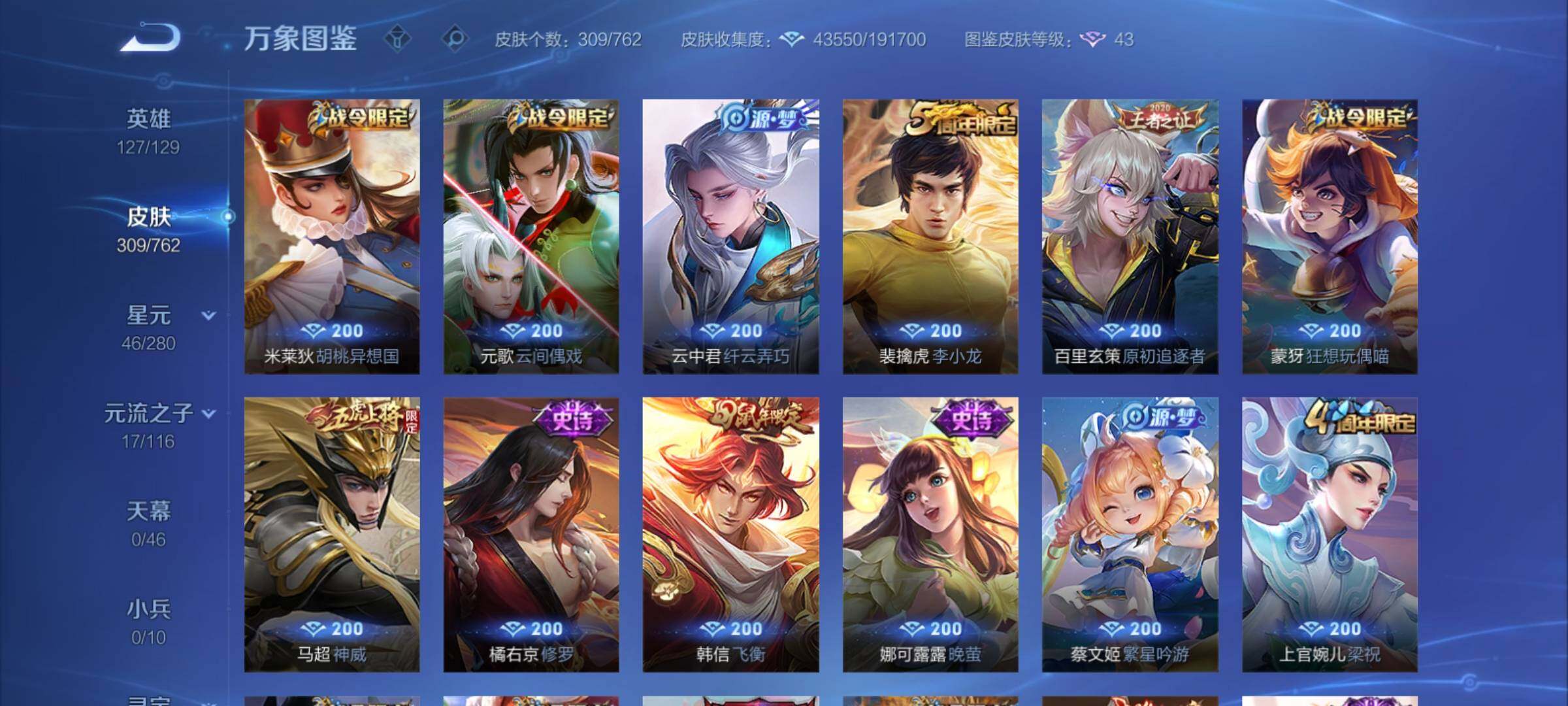 WZCMY4122265王者荣耀账号详情图10 WZCMY4122265王者荣耀账号详情图10