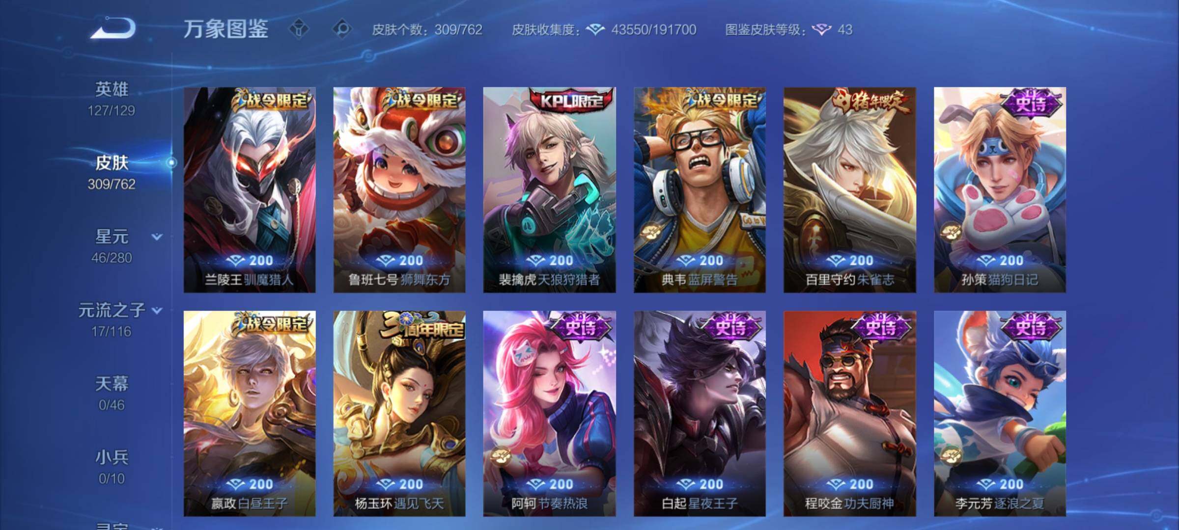 WZCMY4122265王者荣耀账号详情图11 WZCMY4122265王者荣耀账号详情图11