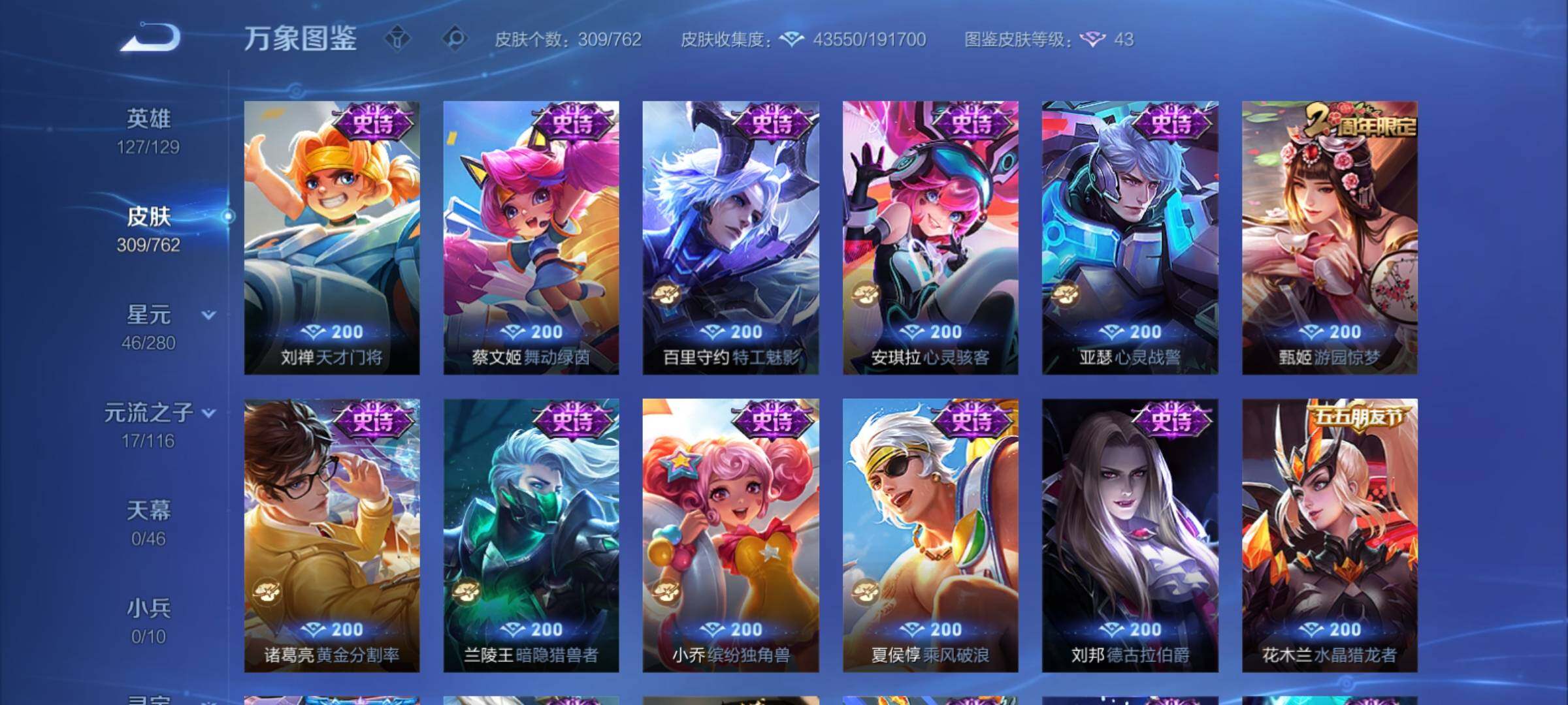 WZCMY4122265王者荣耀账号详情图12 WZCMY4122265王者荣耀账号详情图12