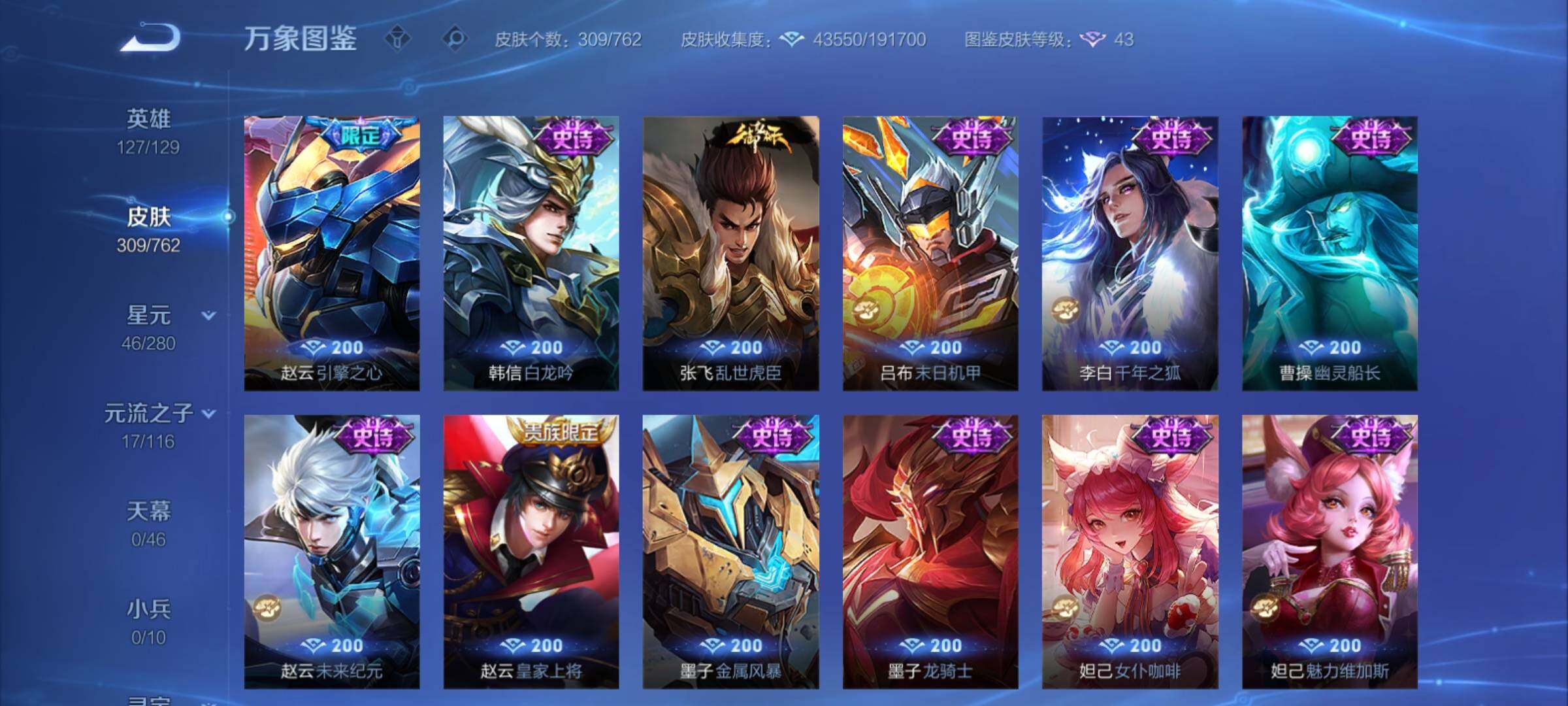 WZCMY4122265王者荣耀账号详情图13 WZCMY4122265王者荣耀账号详情图13