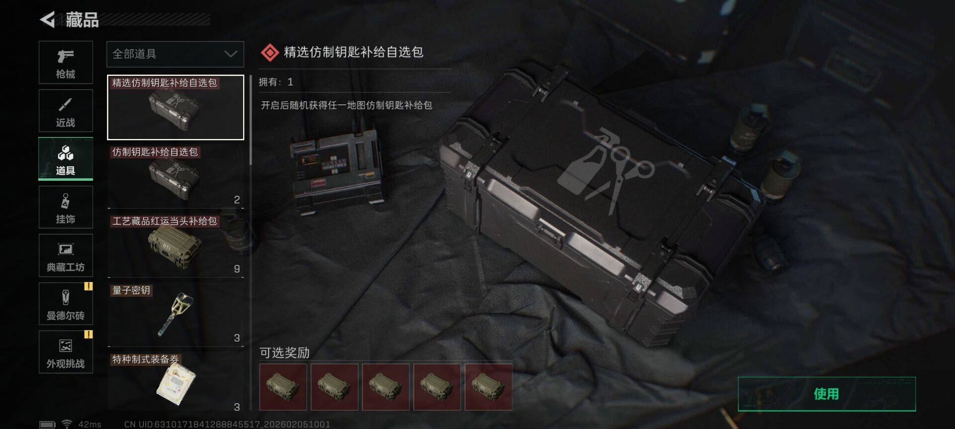 SJZEY436456三角洲行动账号详情图7