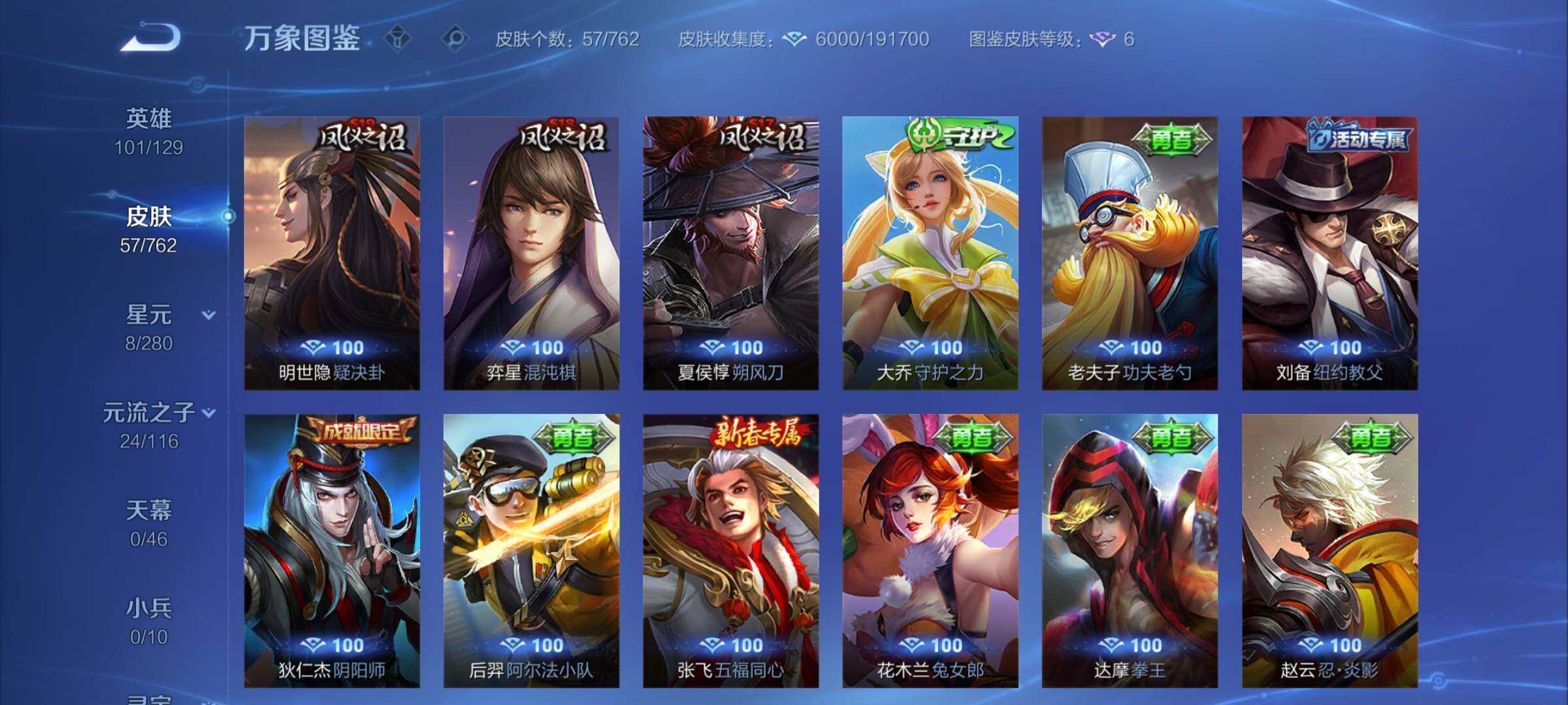 WZCMW4123092王者荣耀账号详情图8 WZCMW4123092王者荣耀账号详情图8