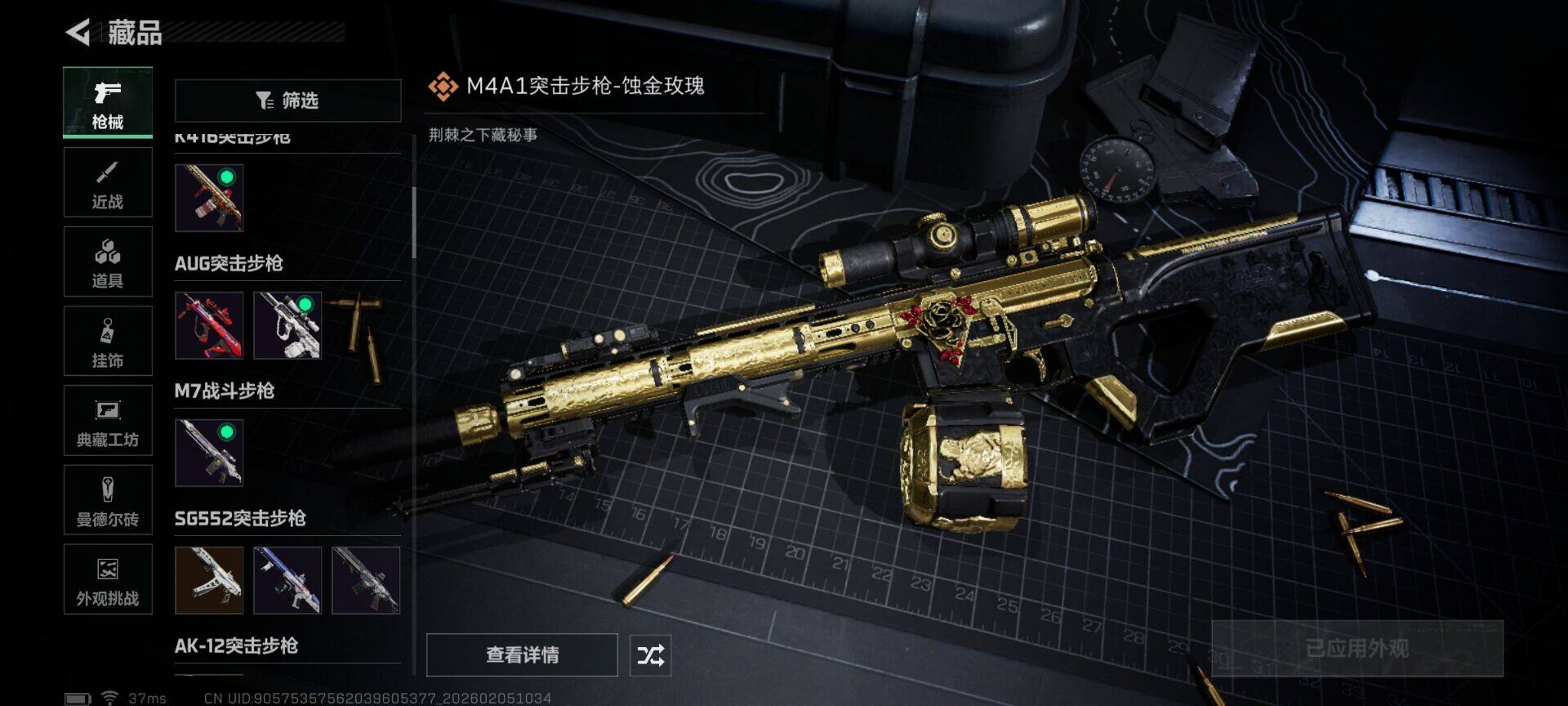 SJZQM437156三角洲行动账号详情图8