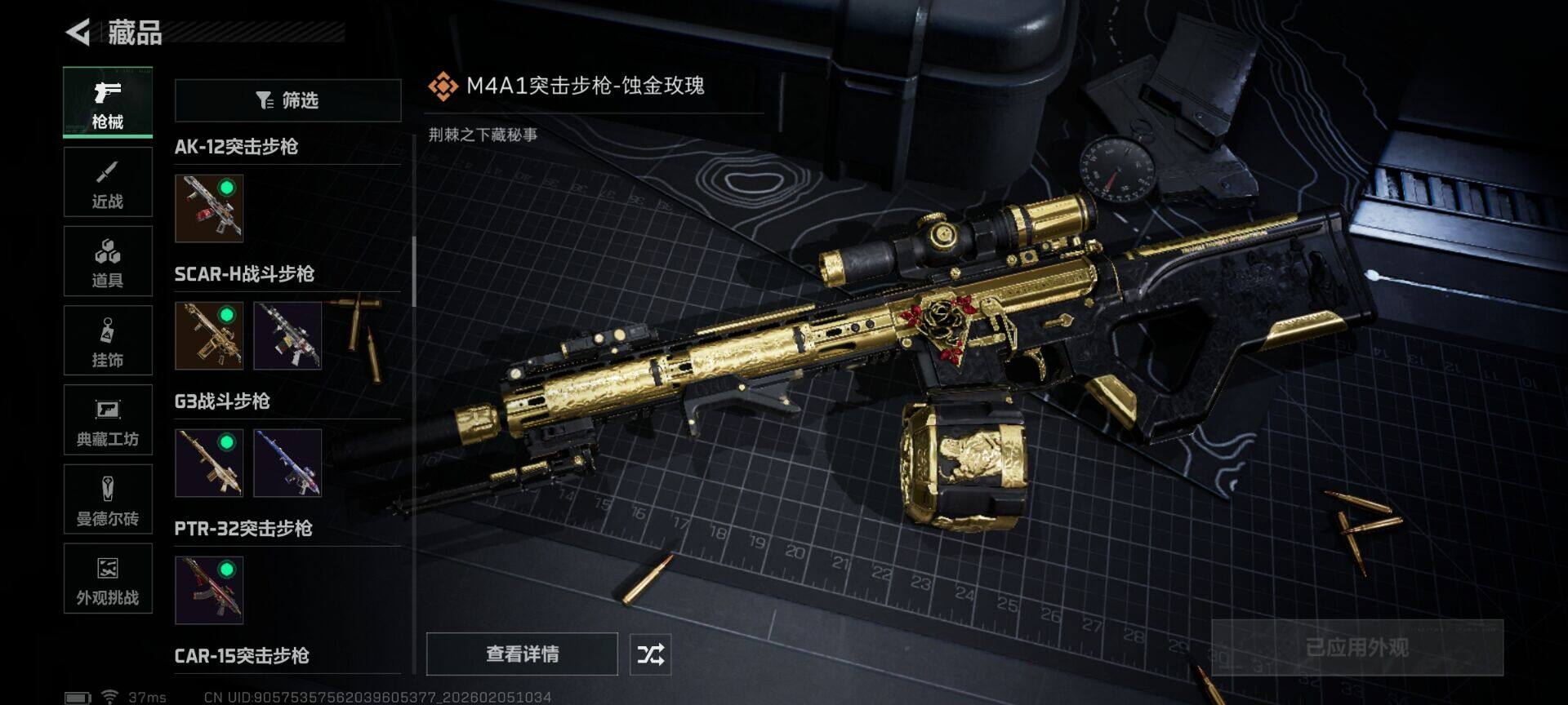 SJZQM437156三角洲行动账号详情图11