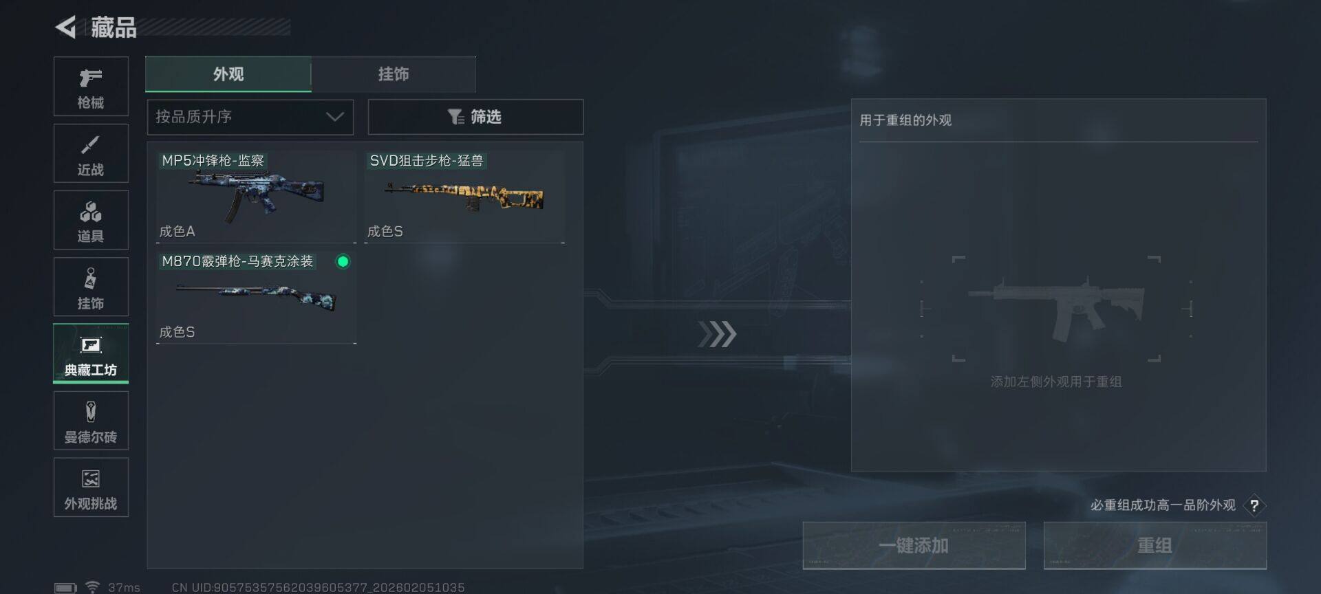 SJZQM437156三角洲行动账号详情图14