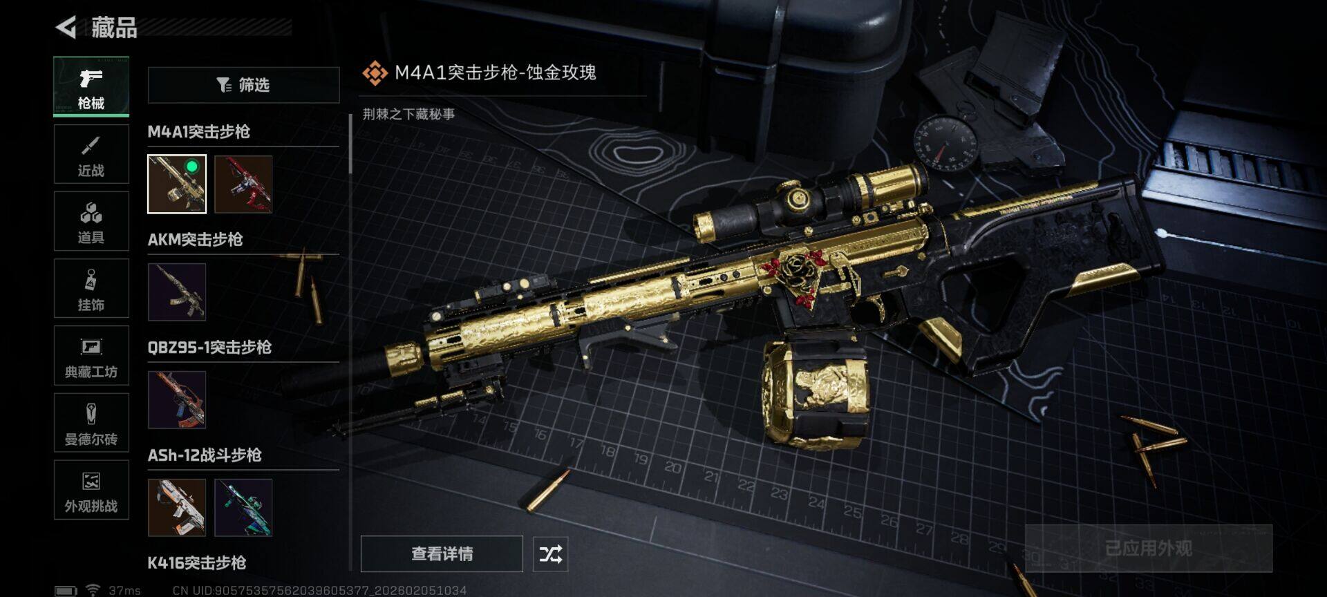 SJZQM437156三角洲行动账号详情图17