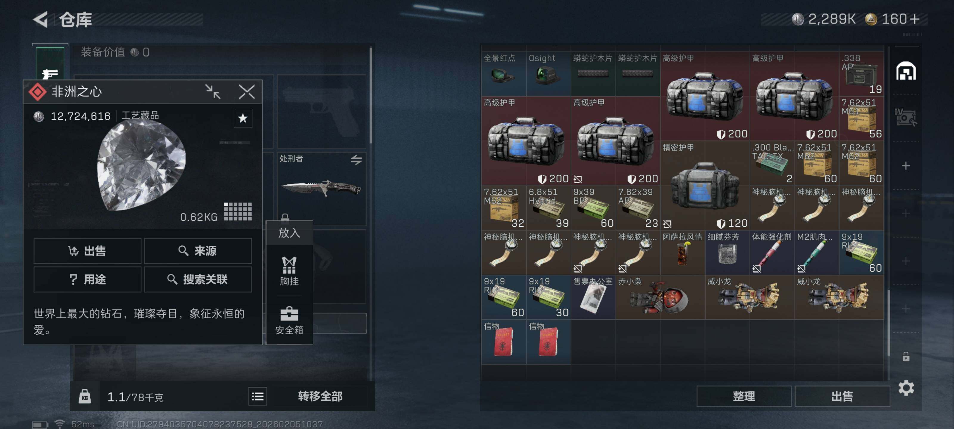 SJZQM433665三角洲行动账号详情图12