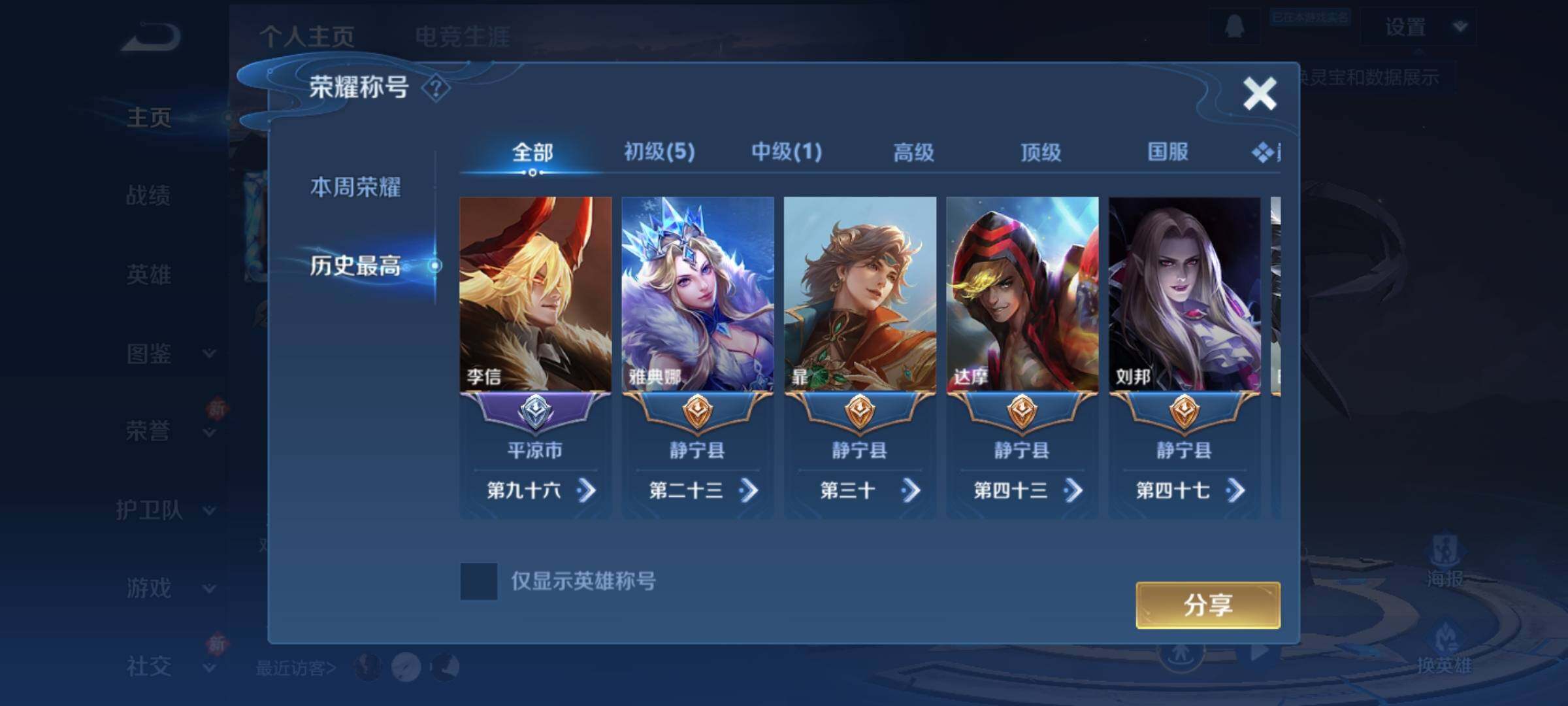 WZKG4119770王者荣耀账号详情图8