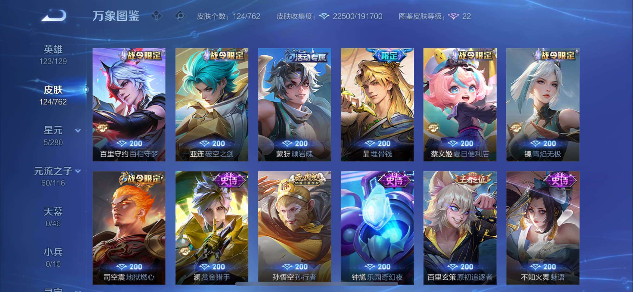 WZCMW4122885王者荣耀账号详情图8