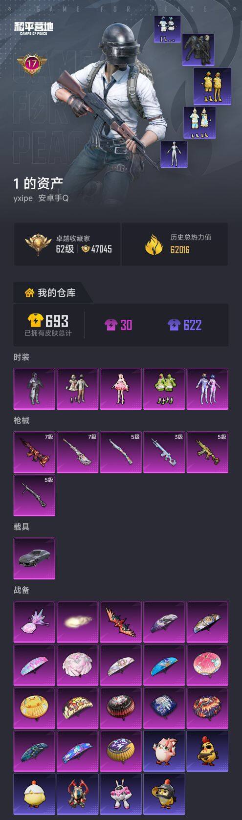 HPQM467107和平精英账号详情图6