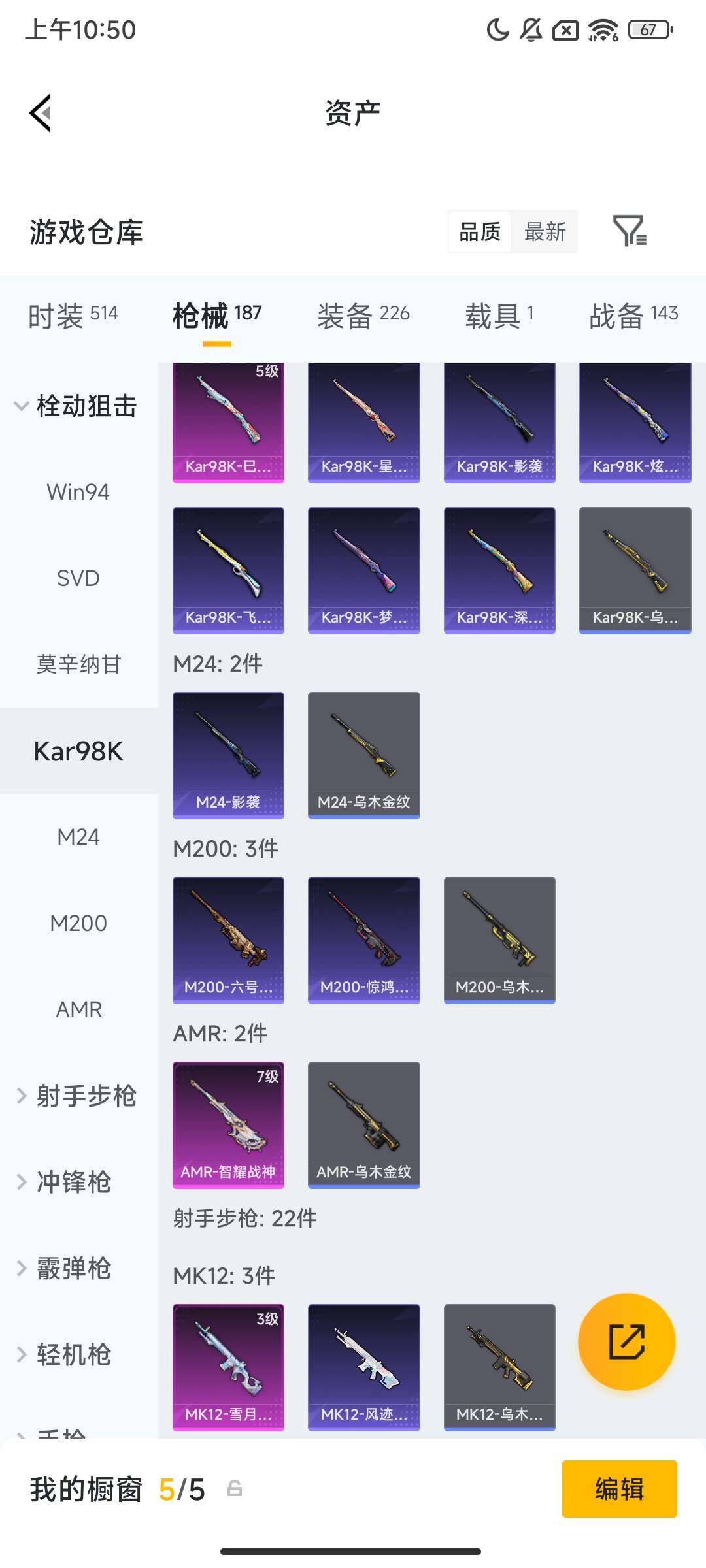 HPQM467107和平精英账号详情图8