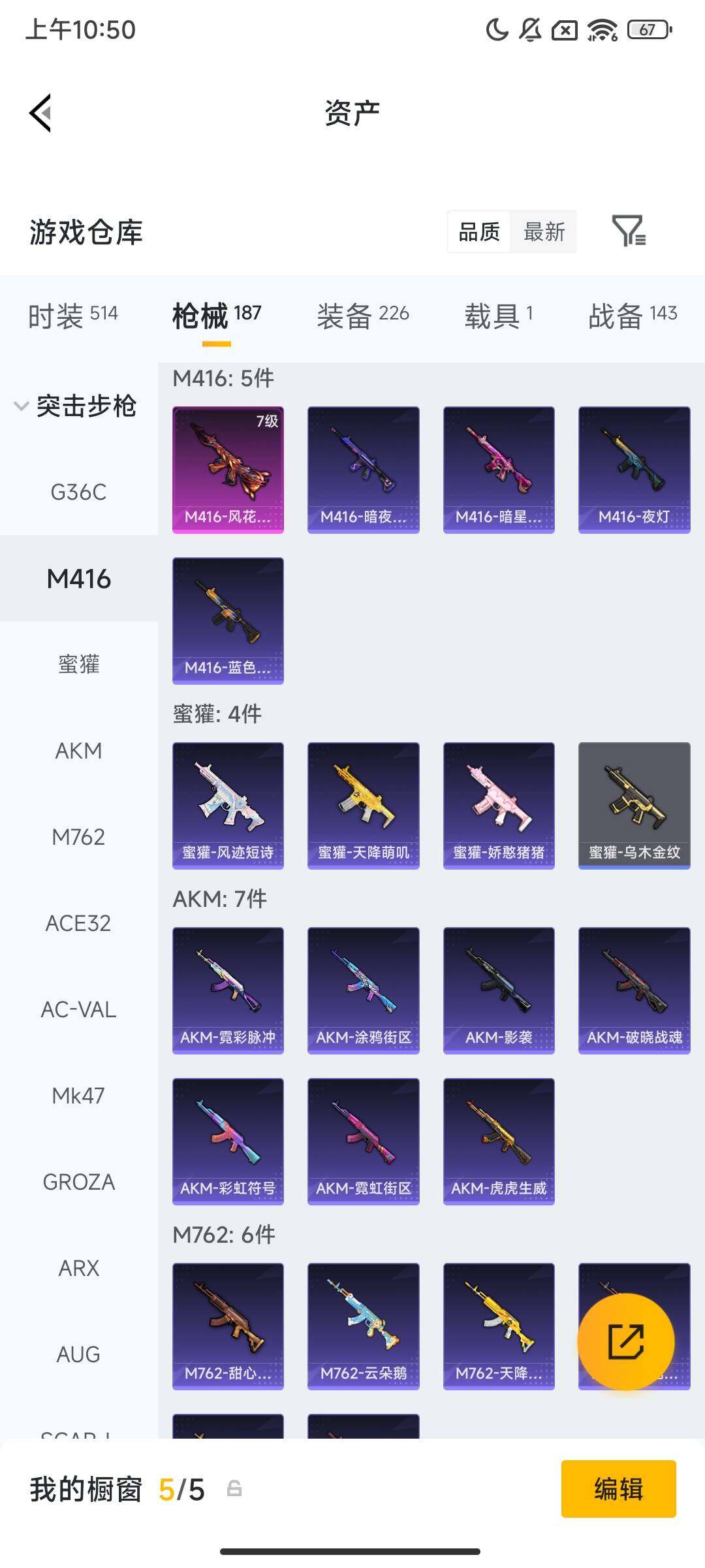 HPQM467107和平精英账号详情图9