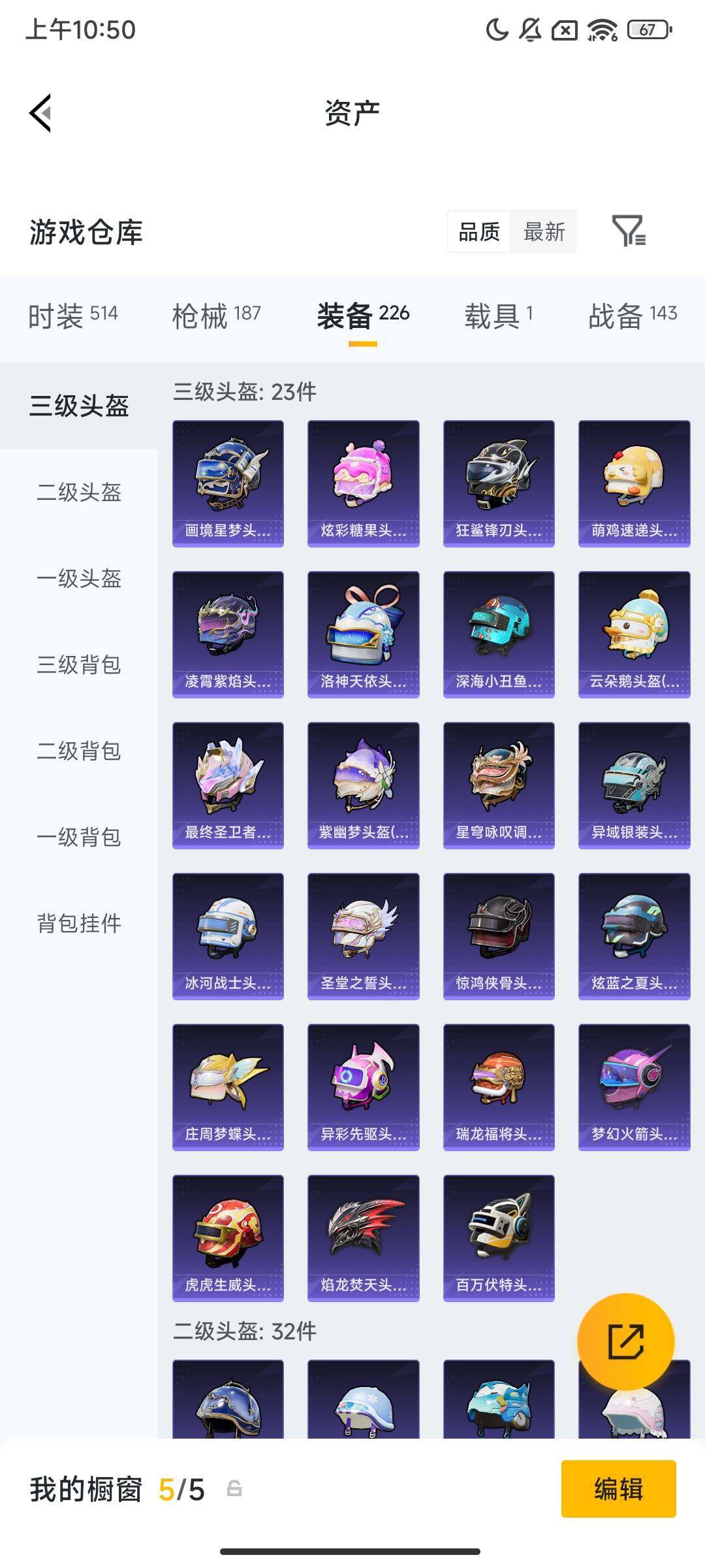 HPQM467107和平精英账号详情图11