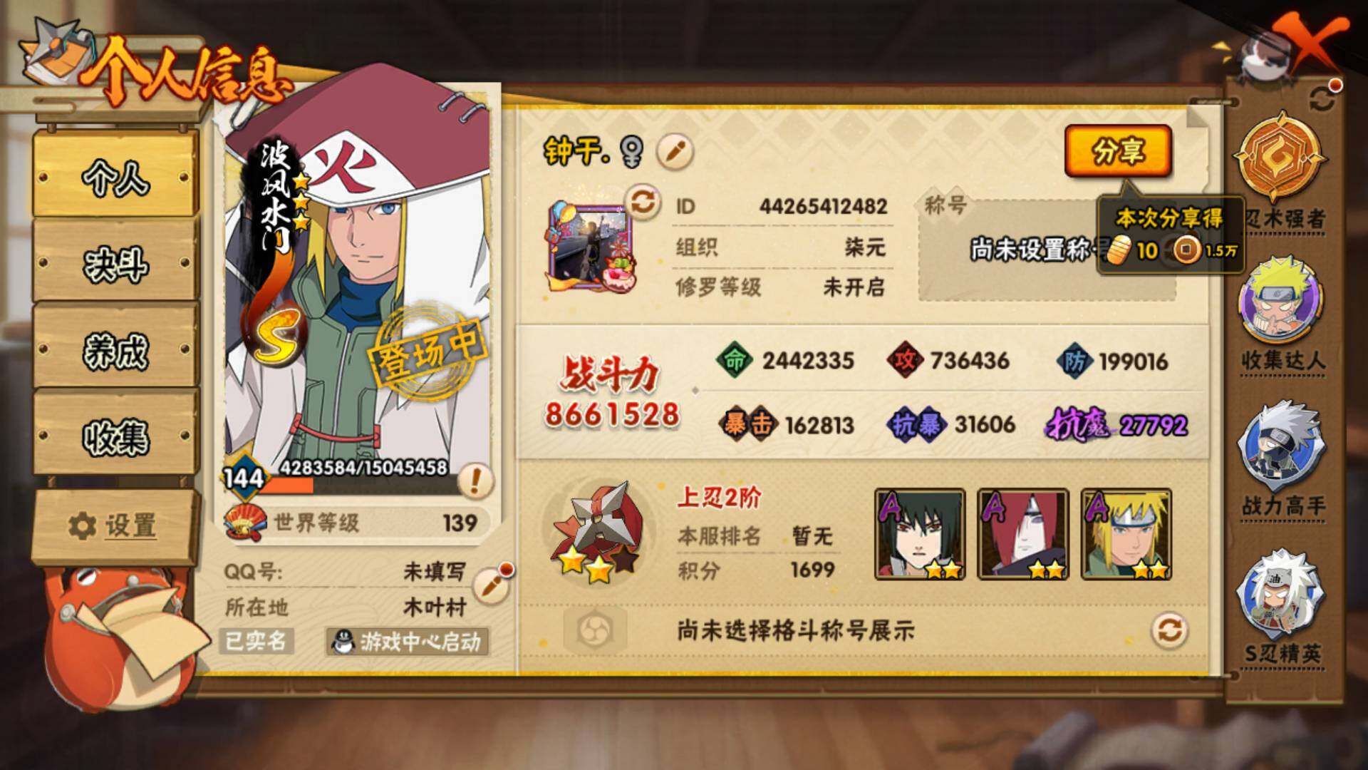 HYLFY48539火影忍者账号详情图4