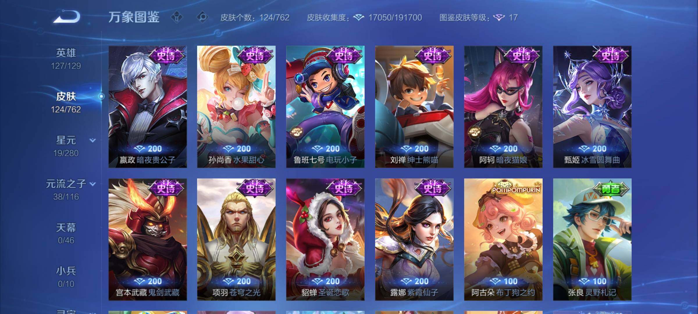 WZCMW4122767王者荣耀账号详情图8